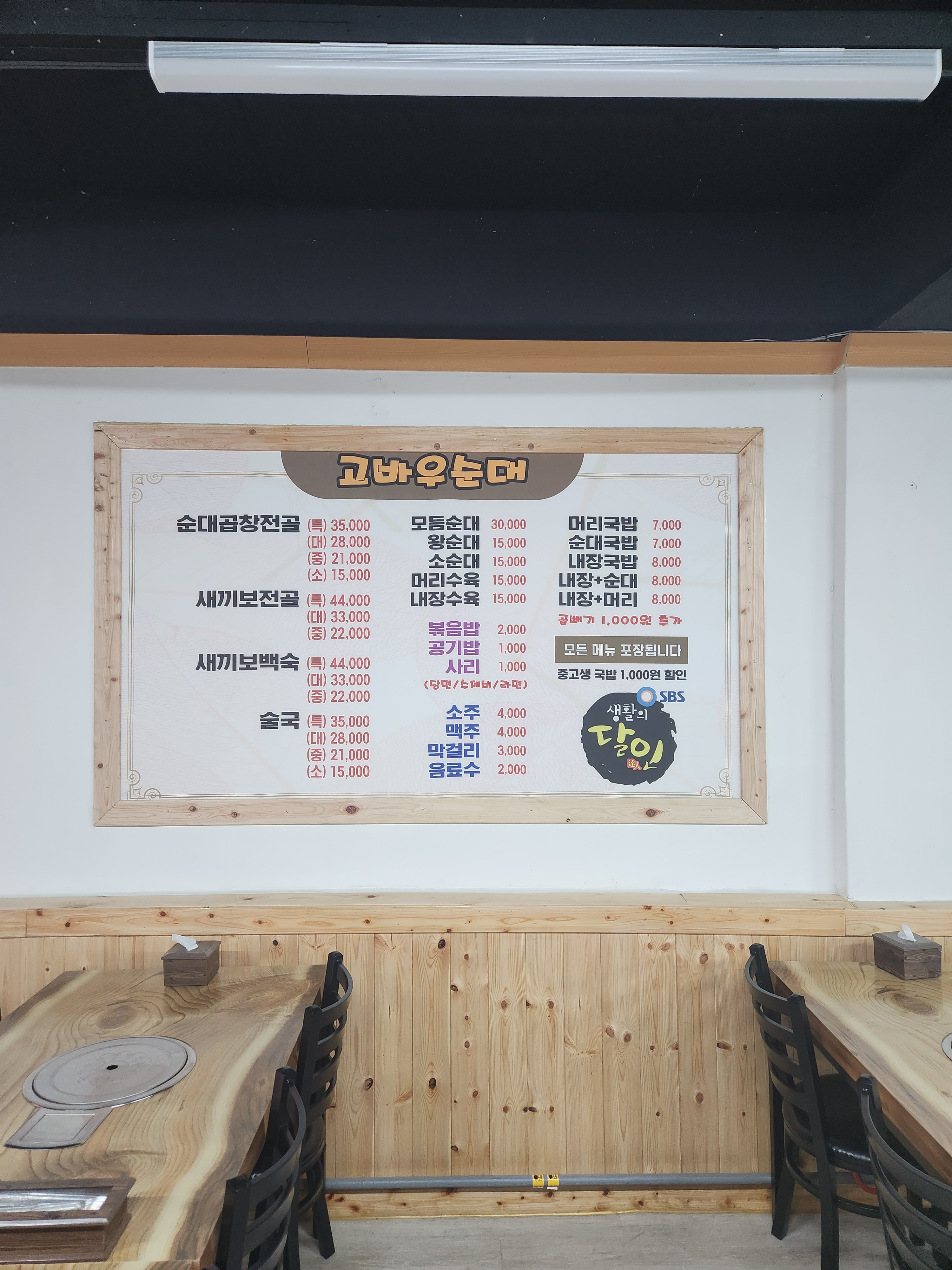 고바우순대