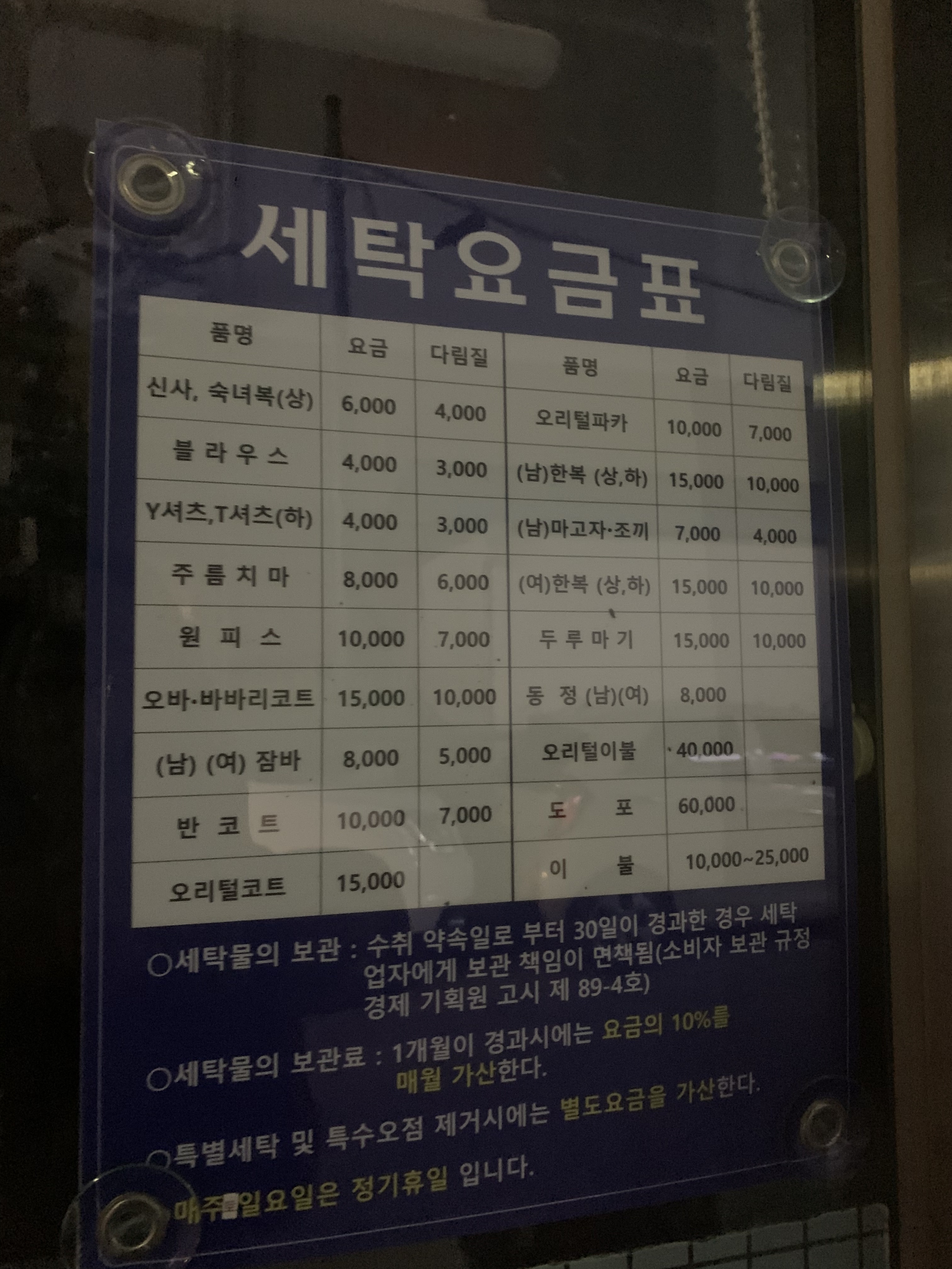 동원세탁소
