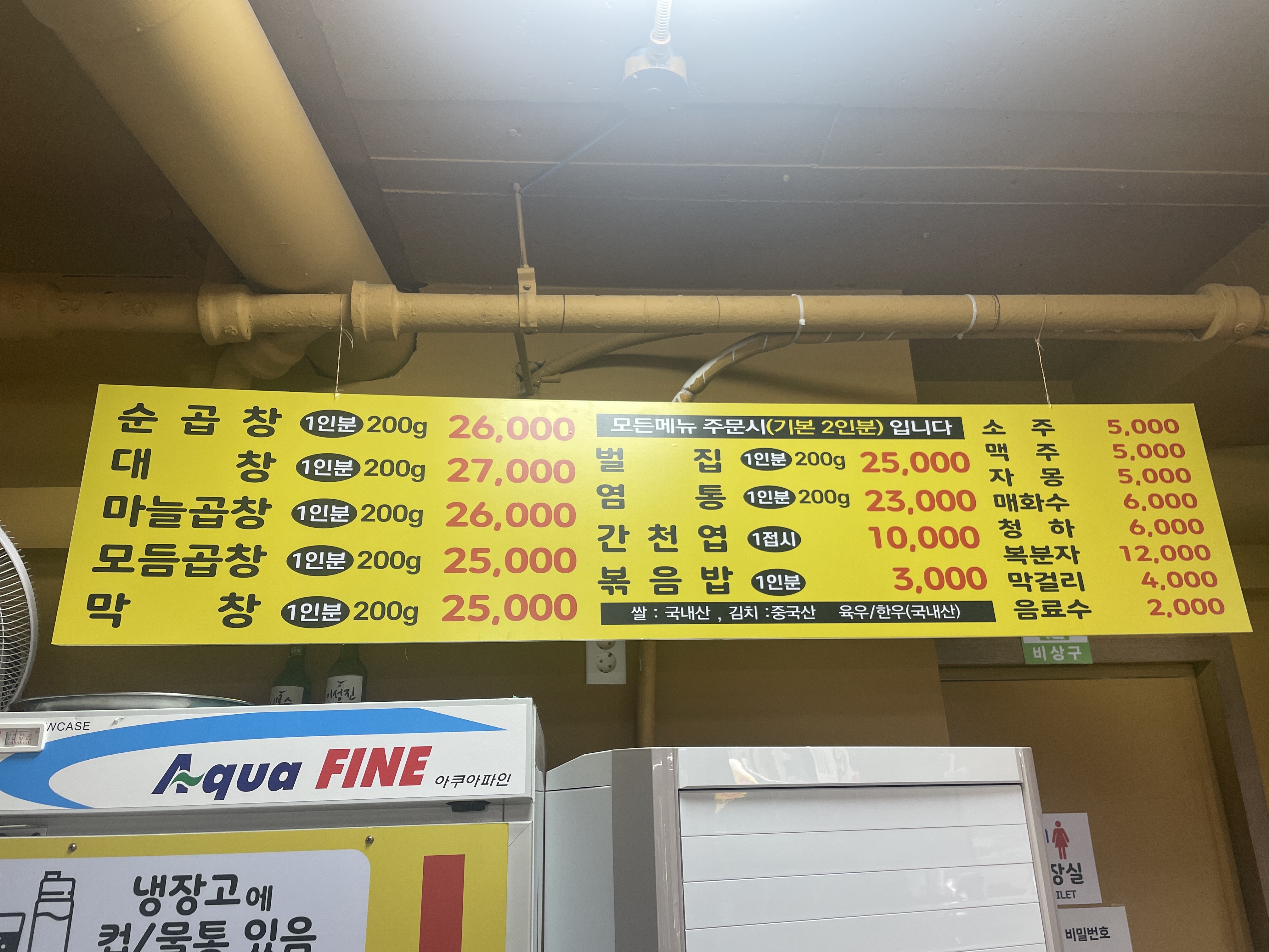 원조광명곱창구이