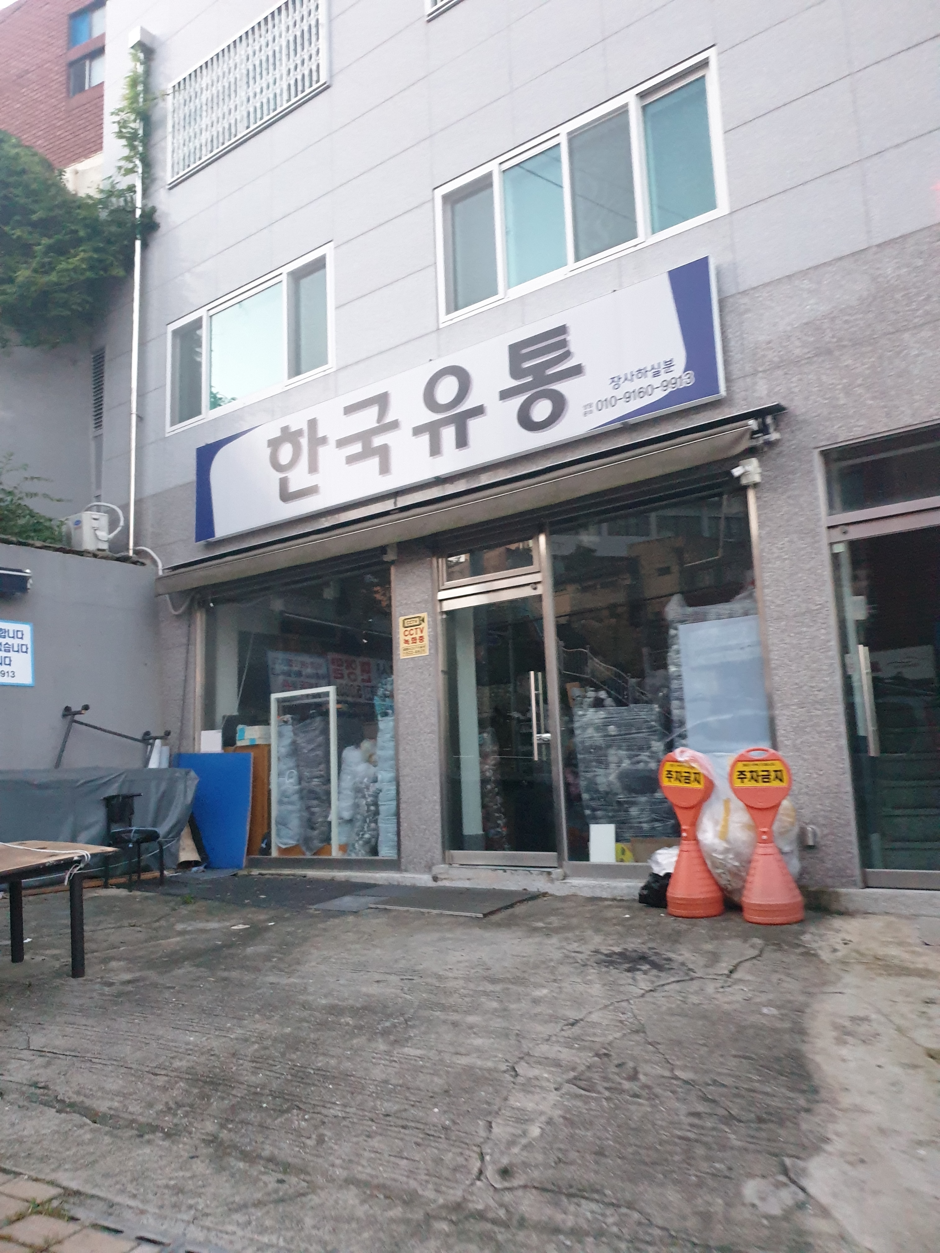 한국유통