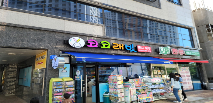 코코래빗 성성시티자이점
