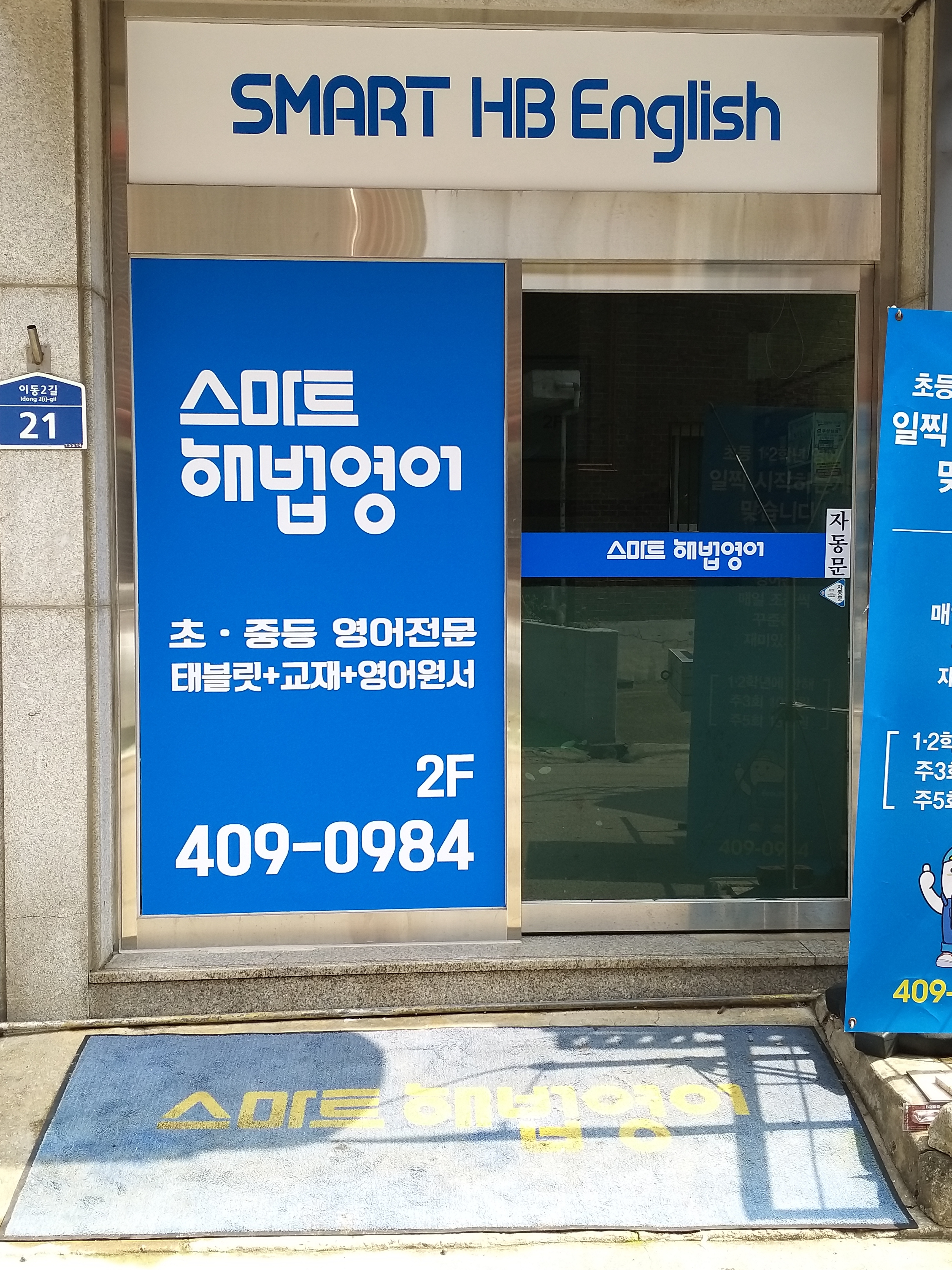 스마트해법영어 다니엘교실