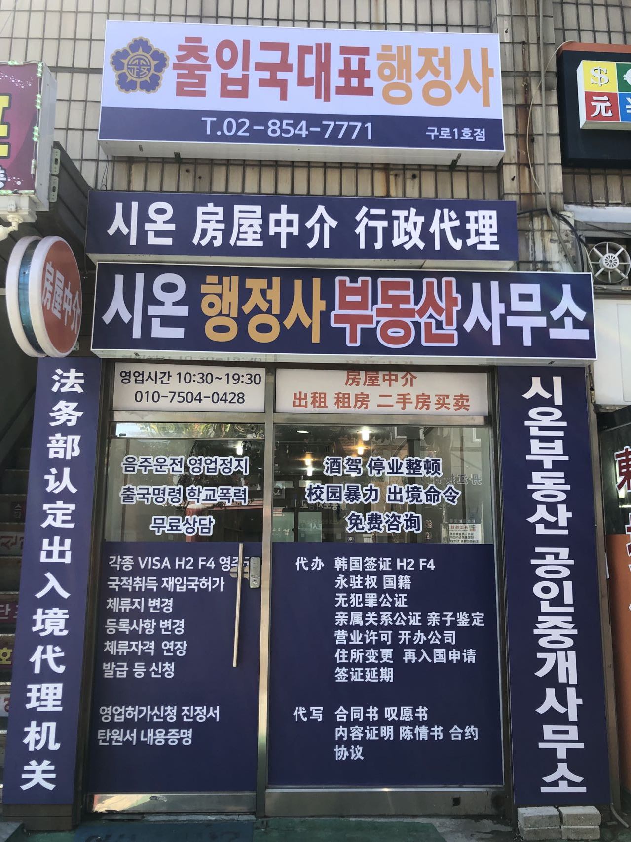 시온행정사사무소