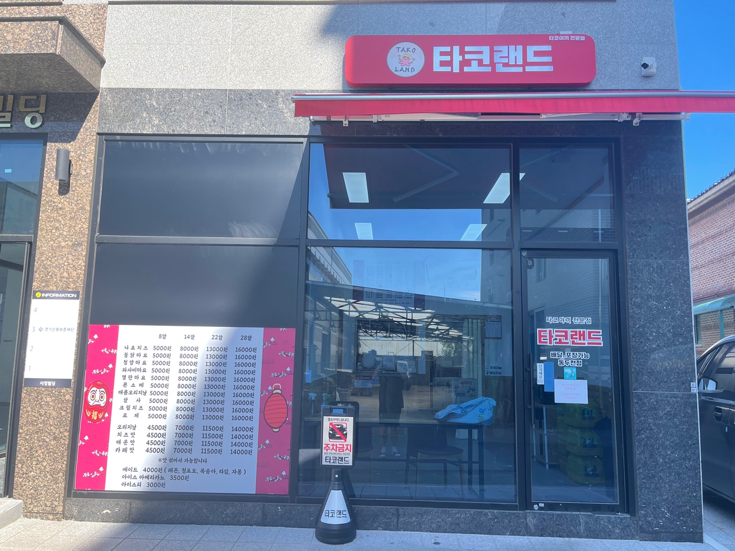타코랜드 타코야끼 동두천점