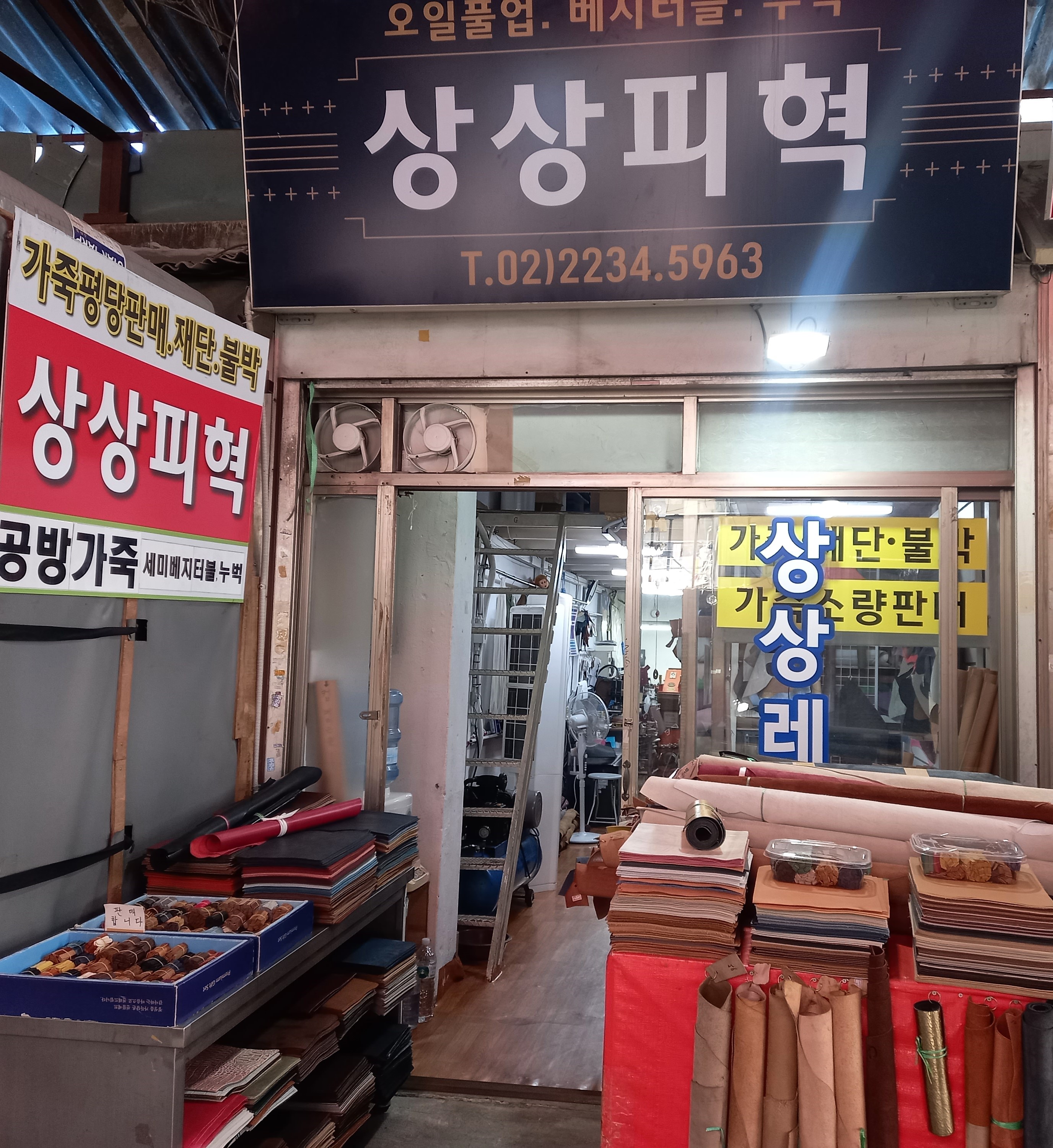 상상피혁