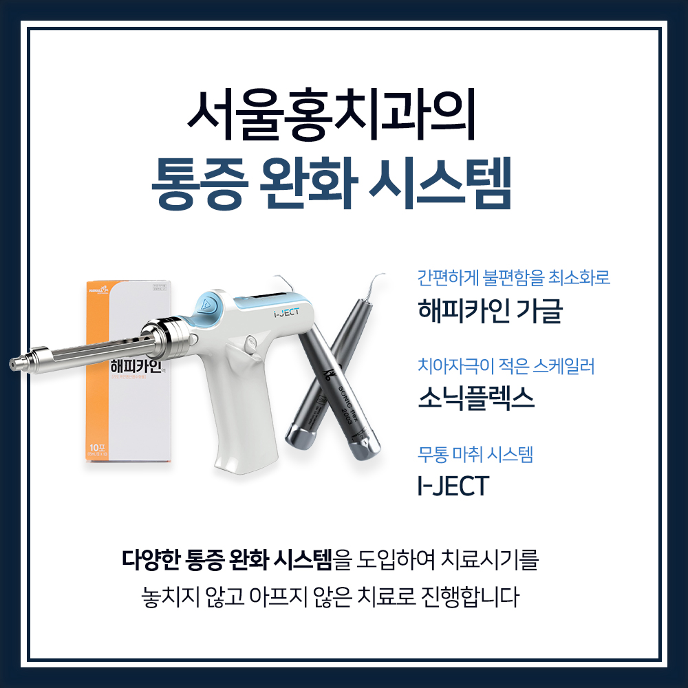 서울홍치과의원