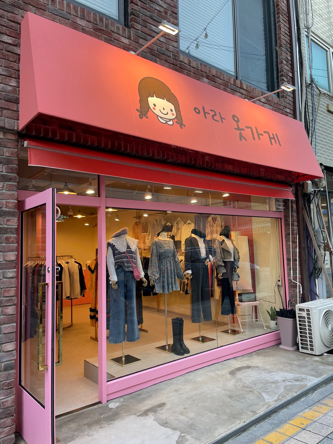 아라옷가게