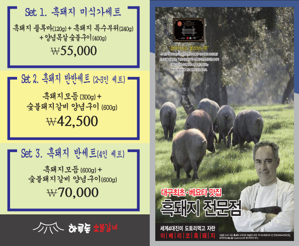 하루돈숯불갈비