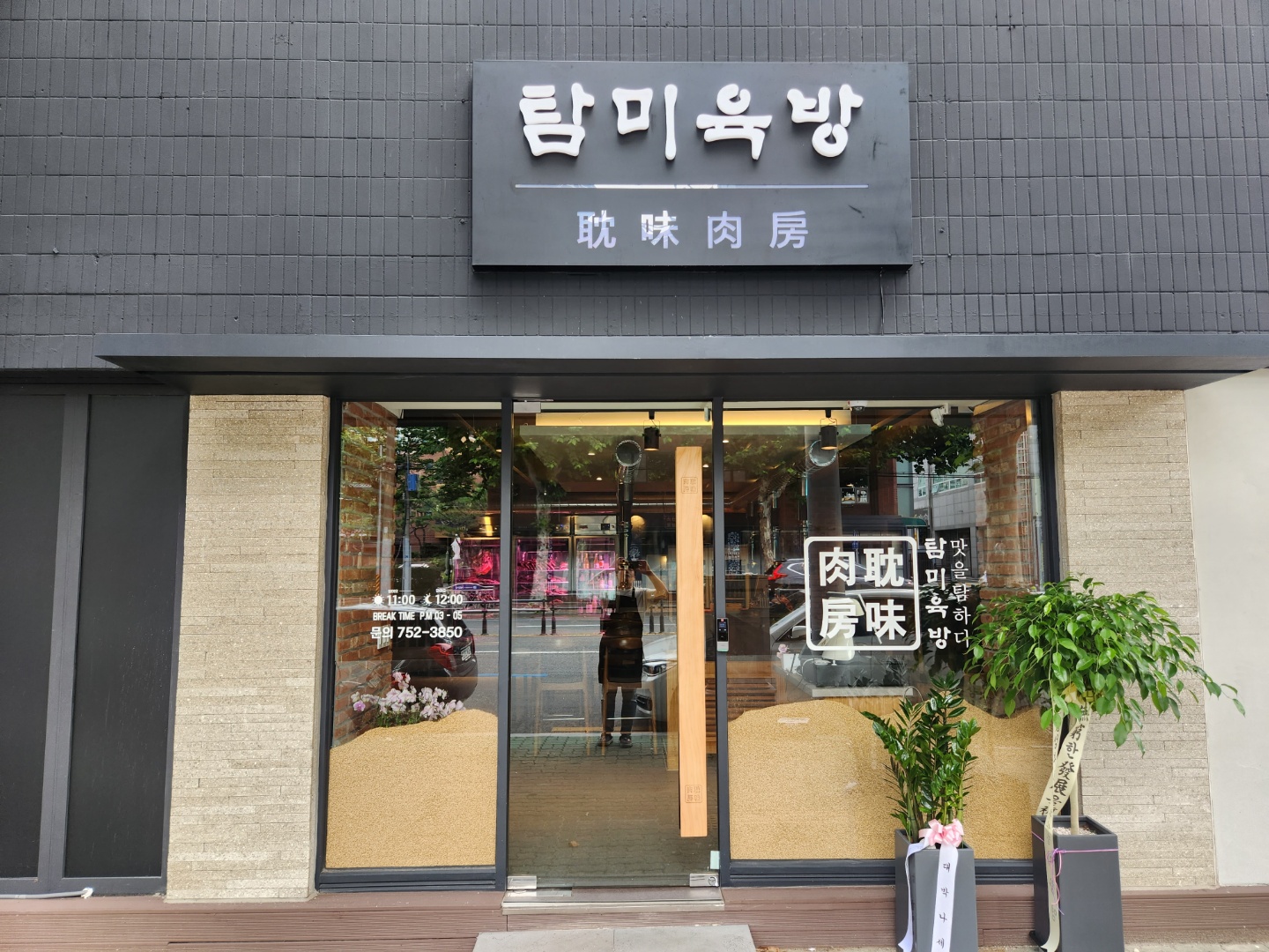 탐미육방