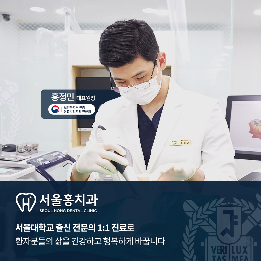 서울홍치과의원 대표 이미지