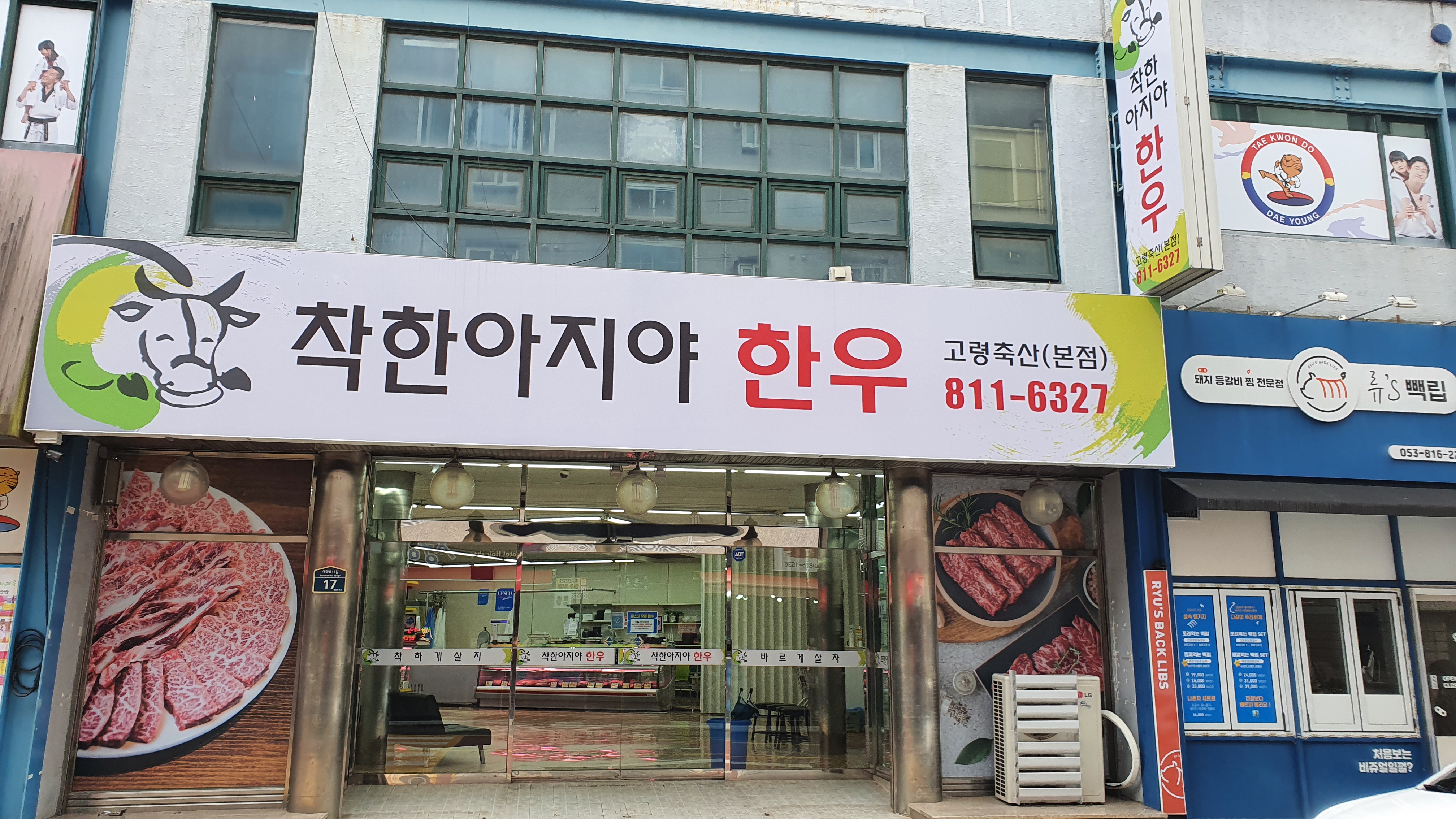 착한아지야한우