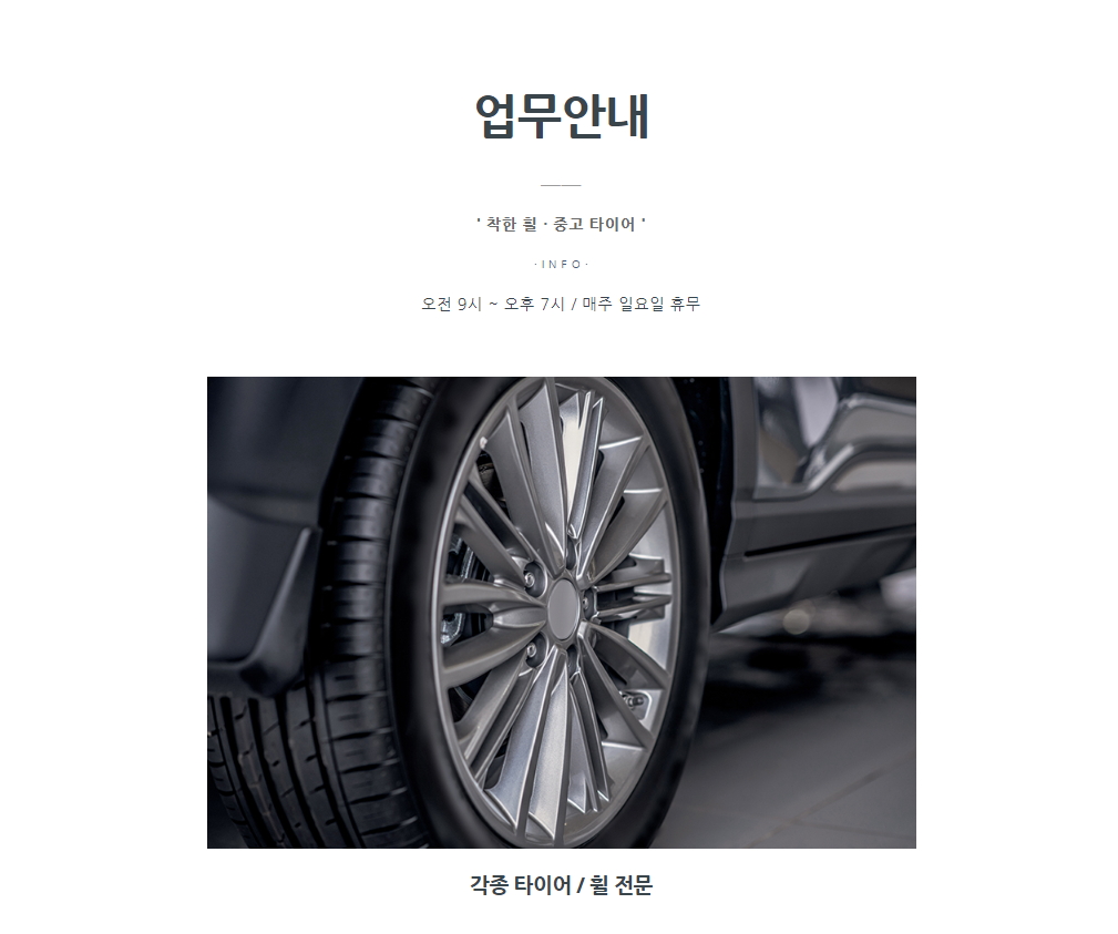 착한중고타이어