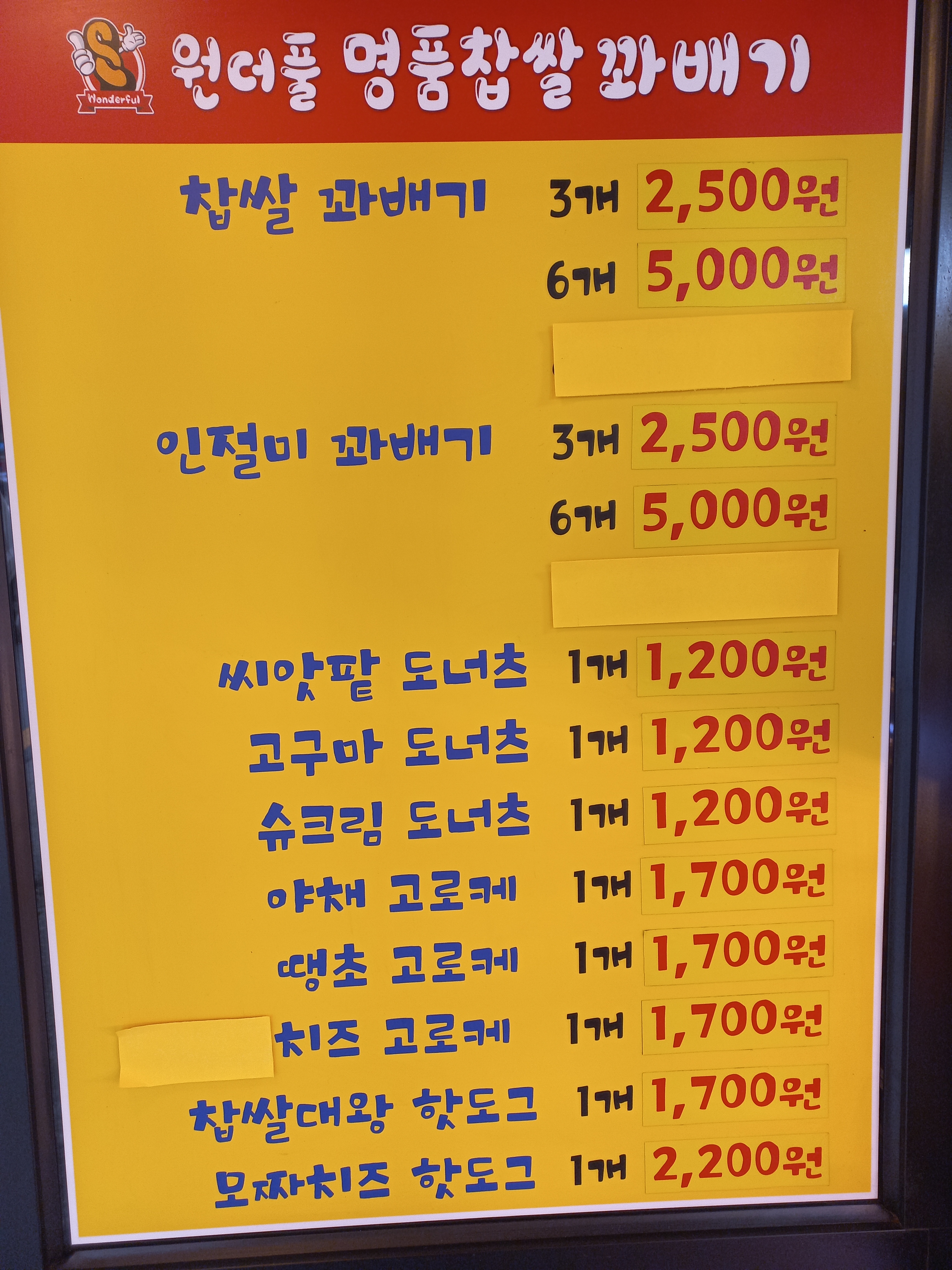 원더풀명품찹쌀꽈배기