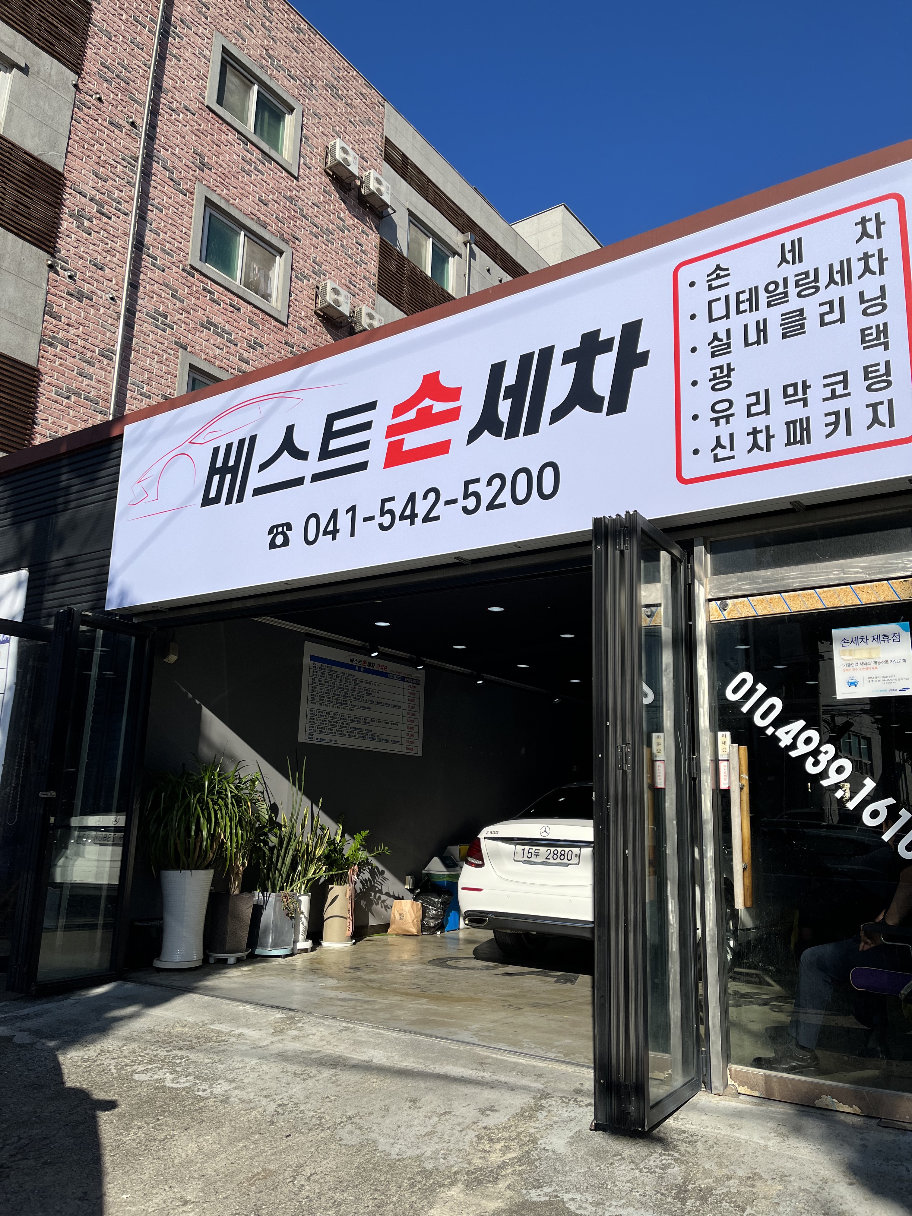 베스트손세차