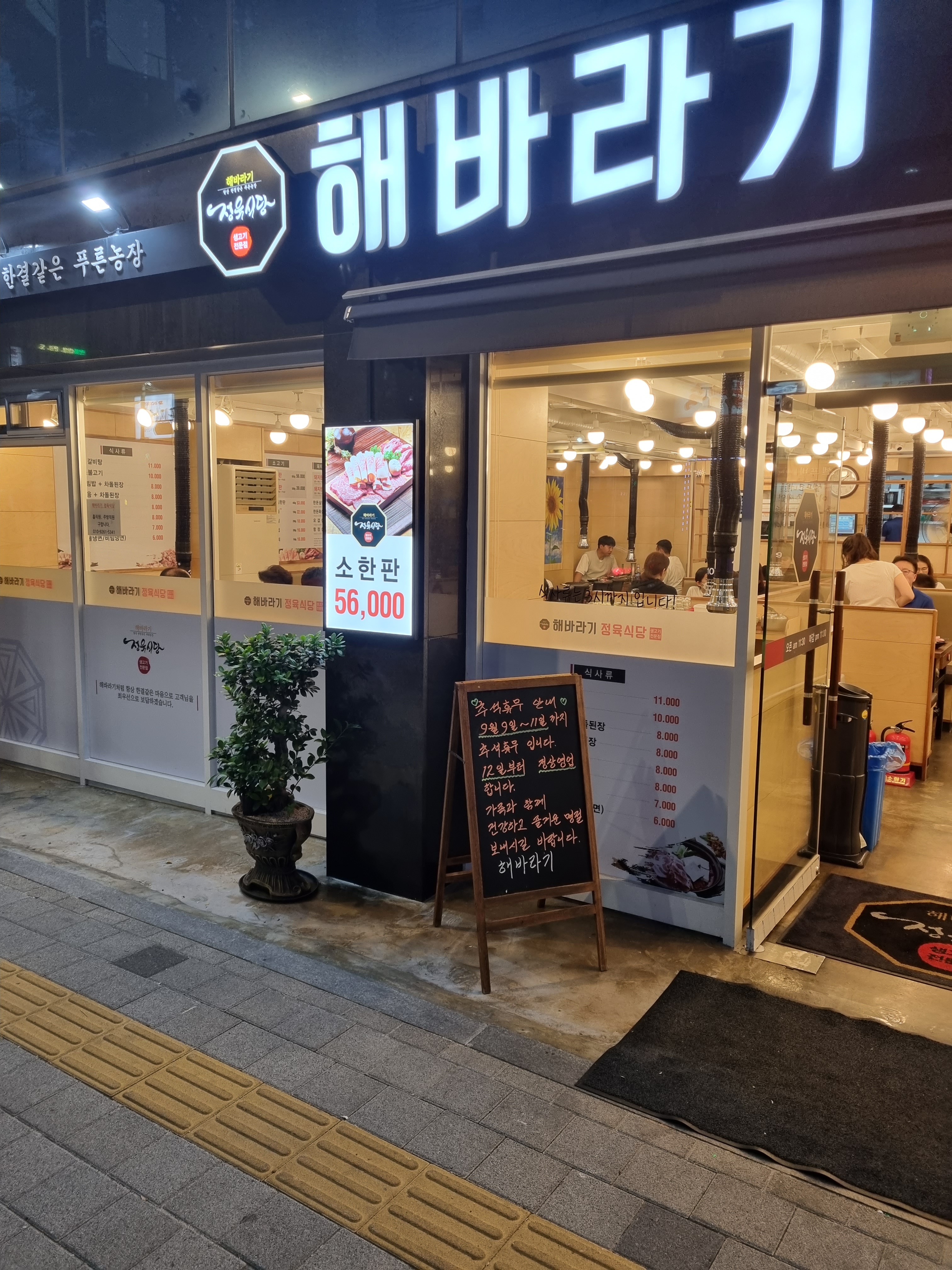 해바라기정육식당 개봉점