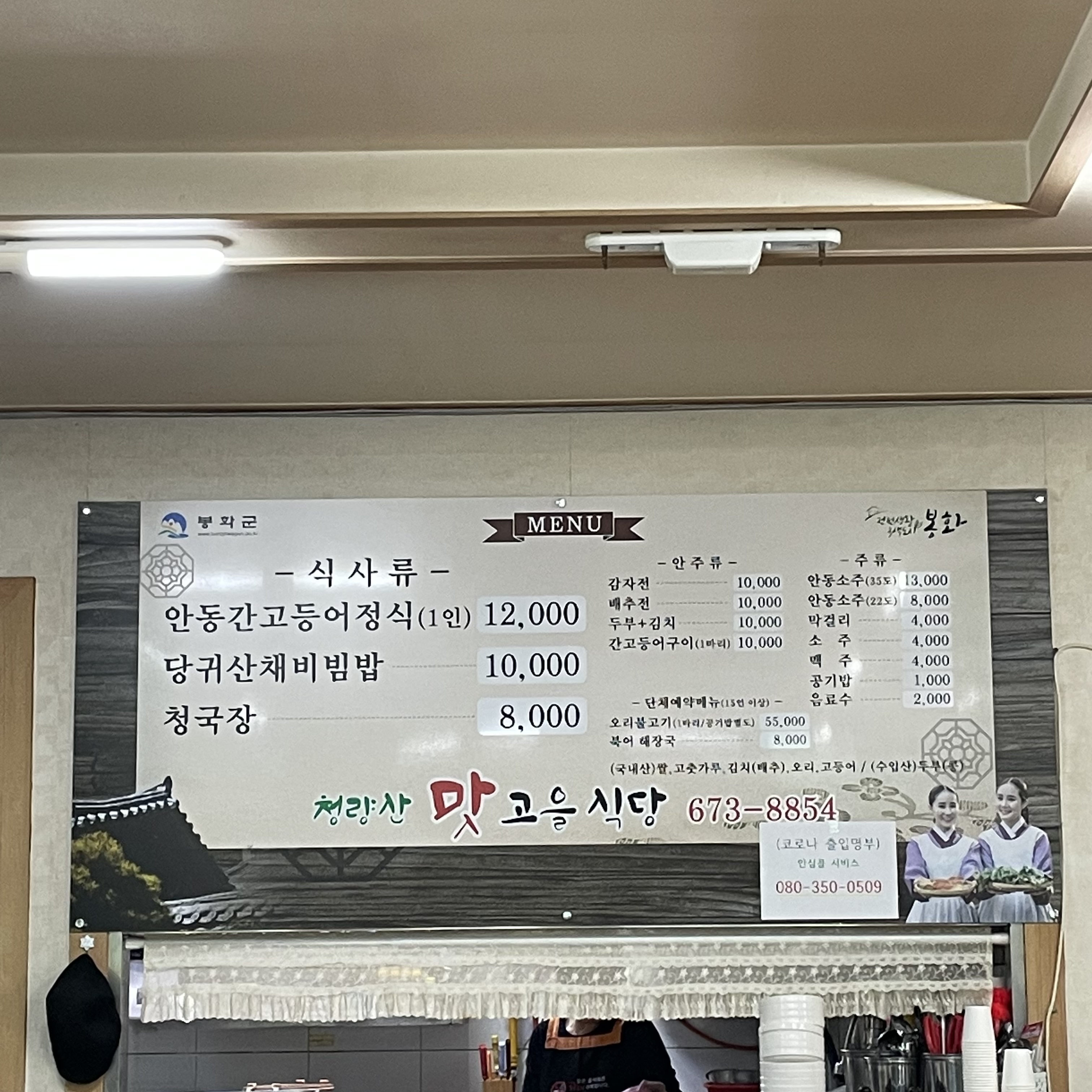 청량산 맛고을 식당