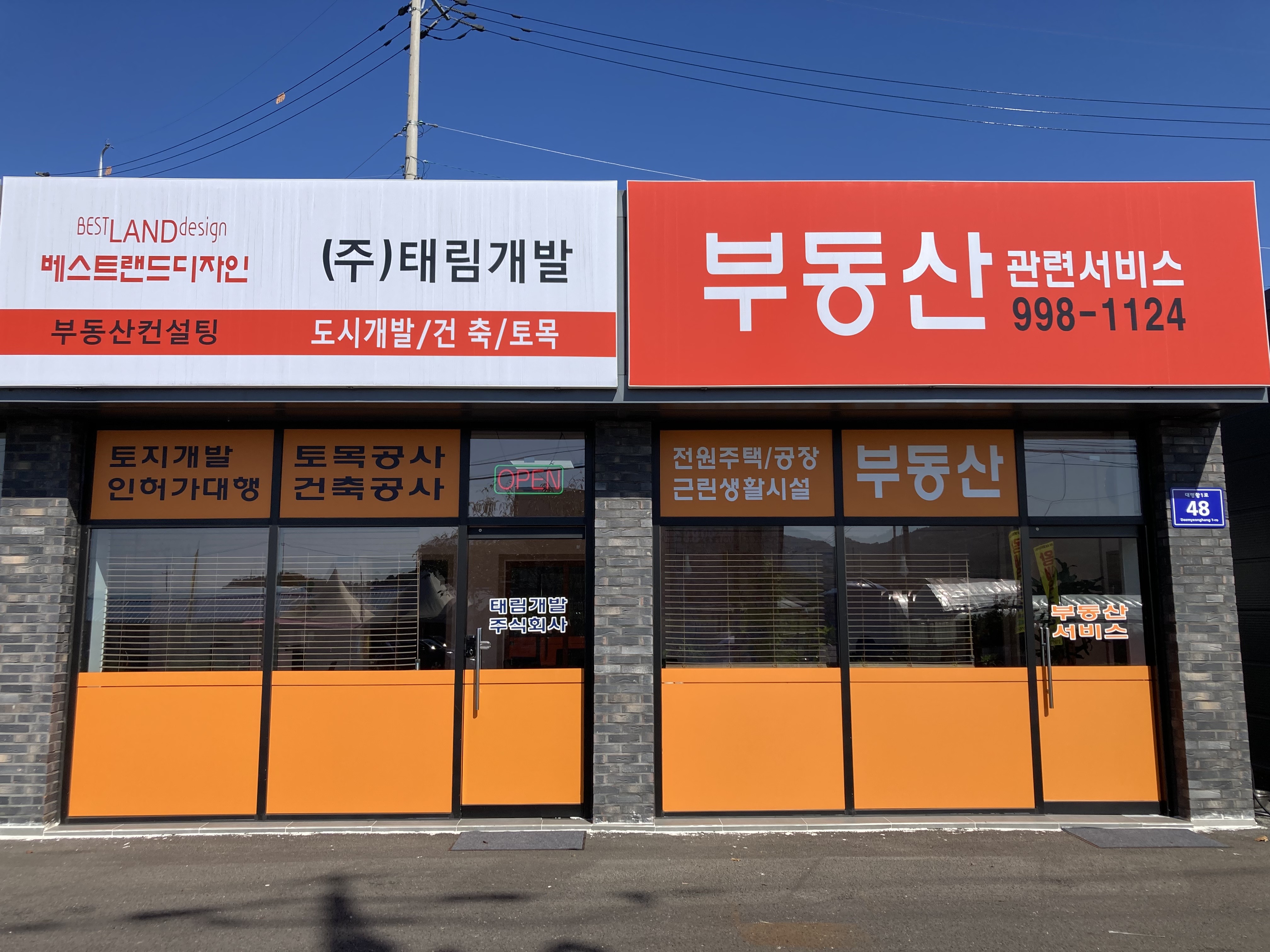태림개발