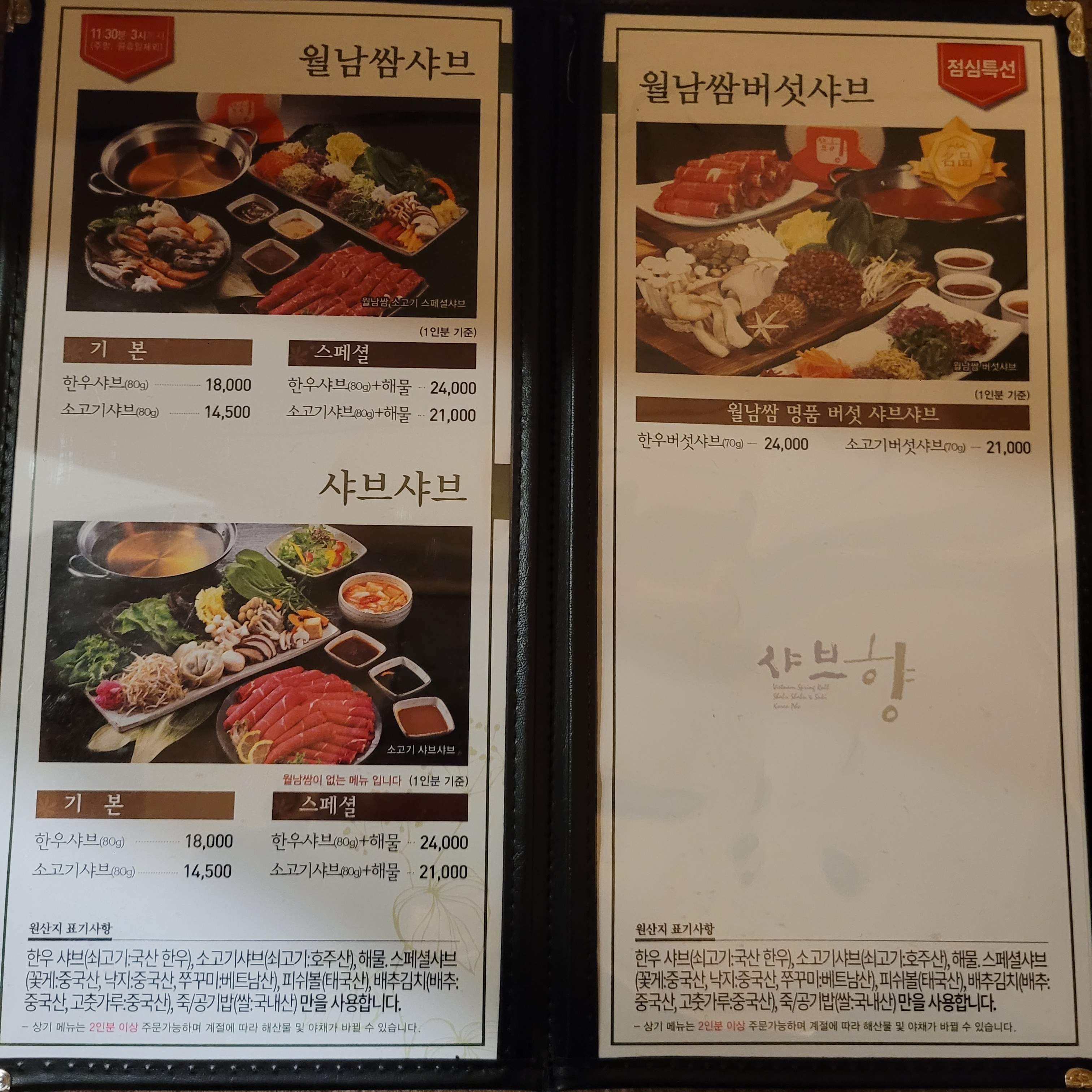 샤브향 대구침산점