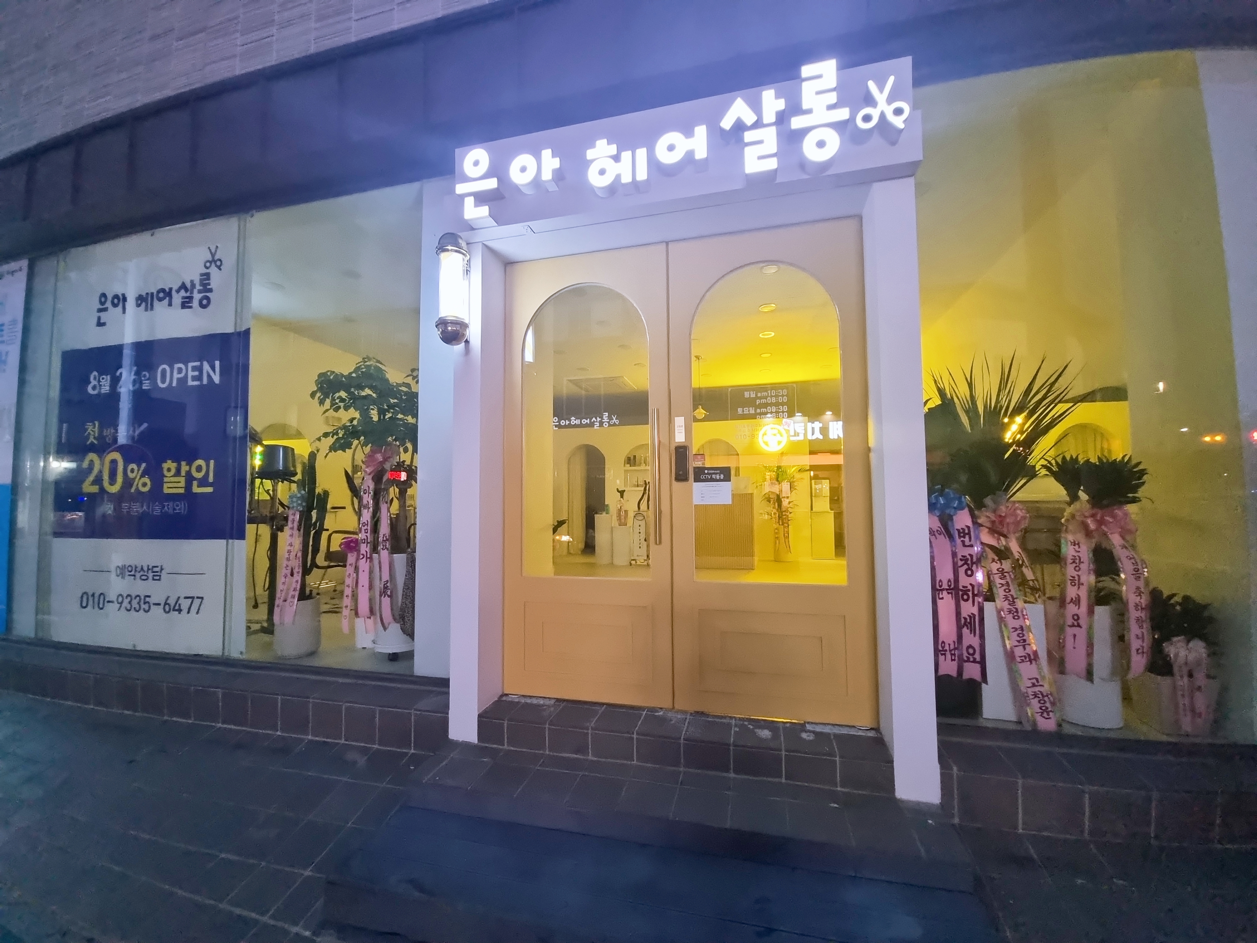 은아헤어살롱