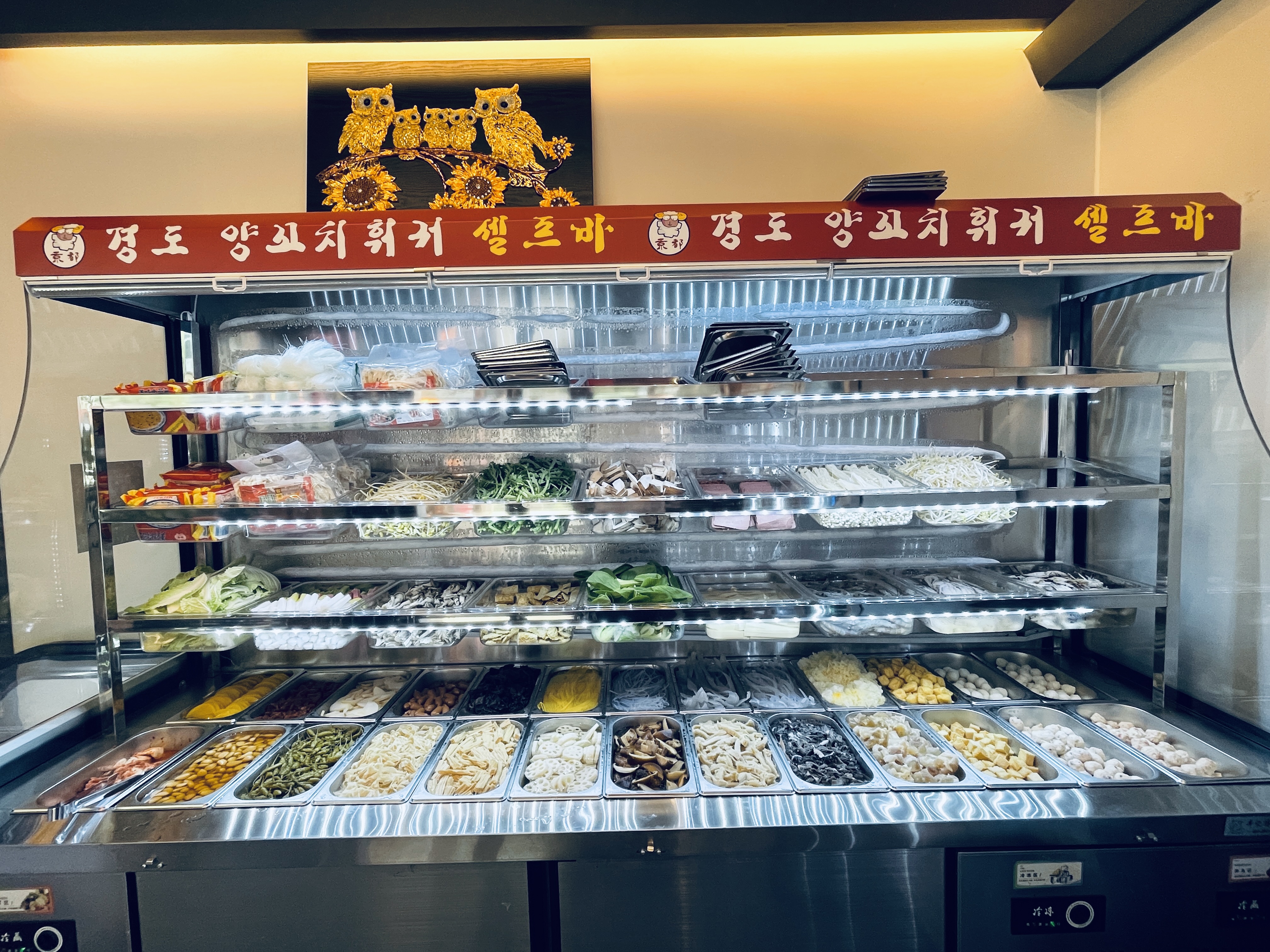 경도양꼬치 복대점