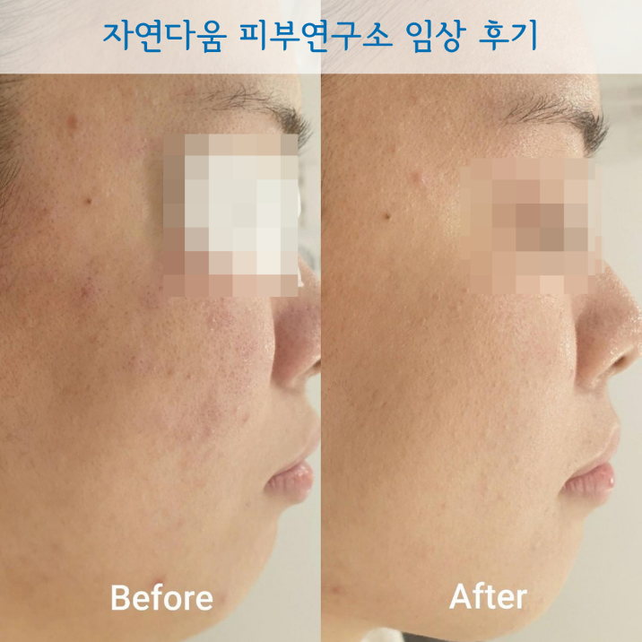 자연다움 피부연구소 대표 이미지