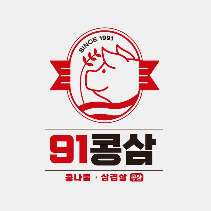 91콩삼 콩나물삼겹살