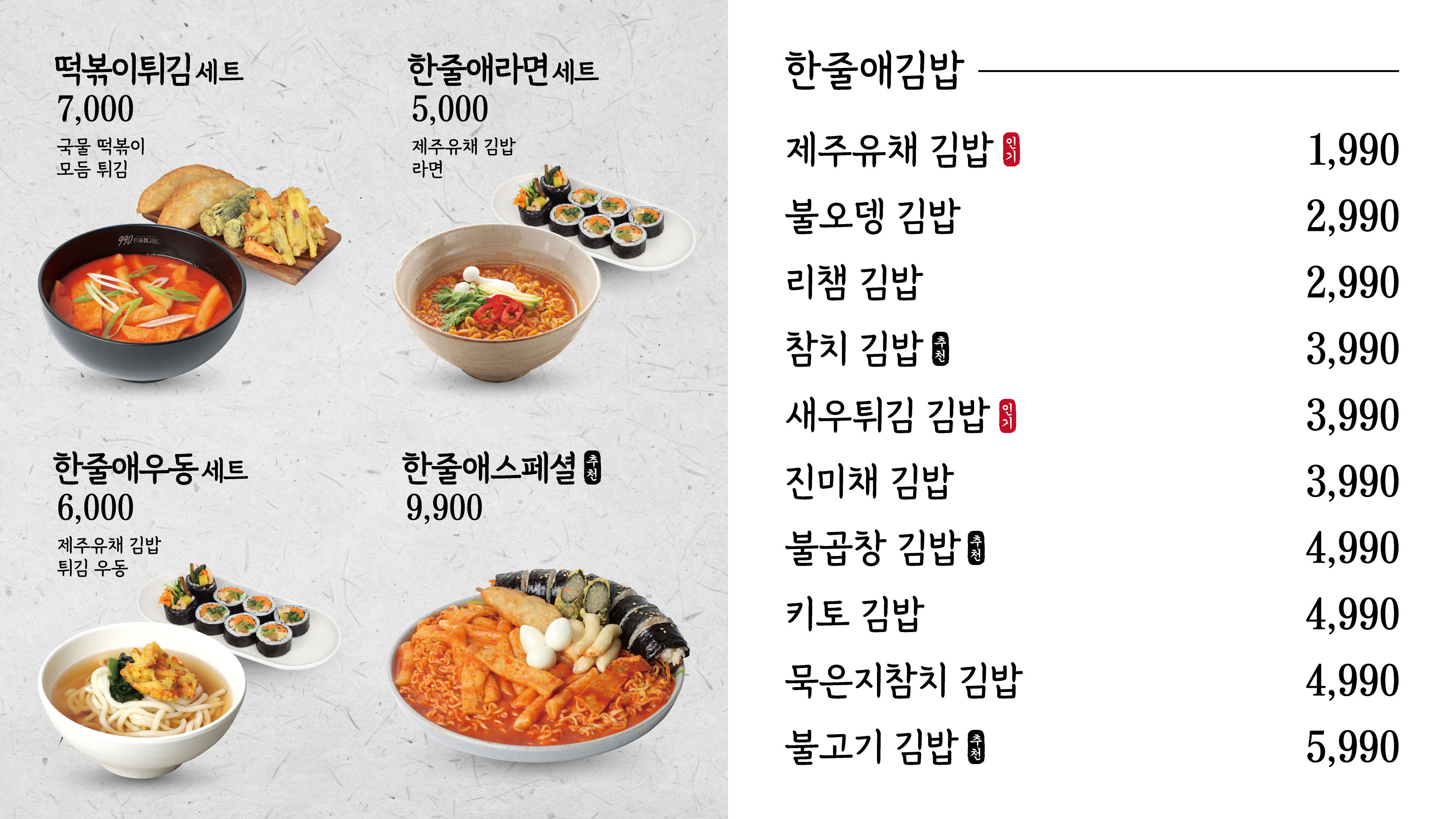 990한줄애김밥 하남미사점