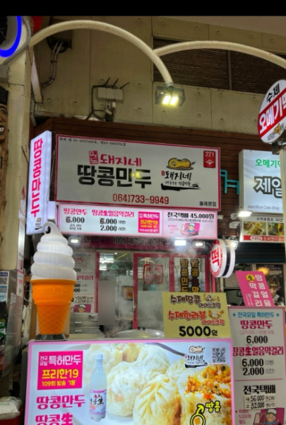우도돼지네땅콩만두올레
