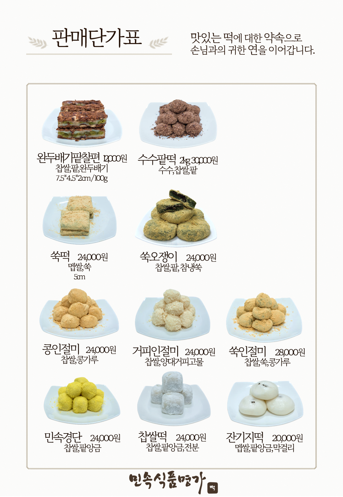 민속식품명가