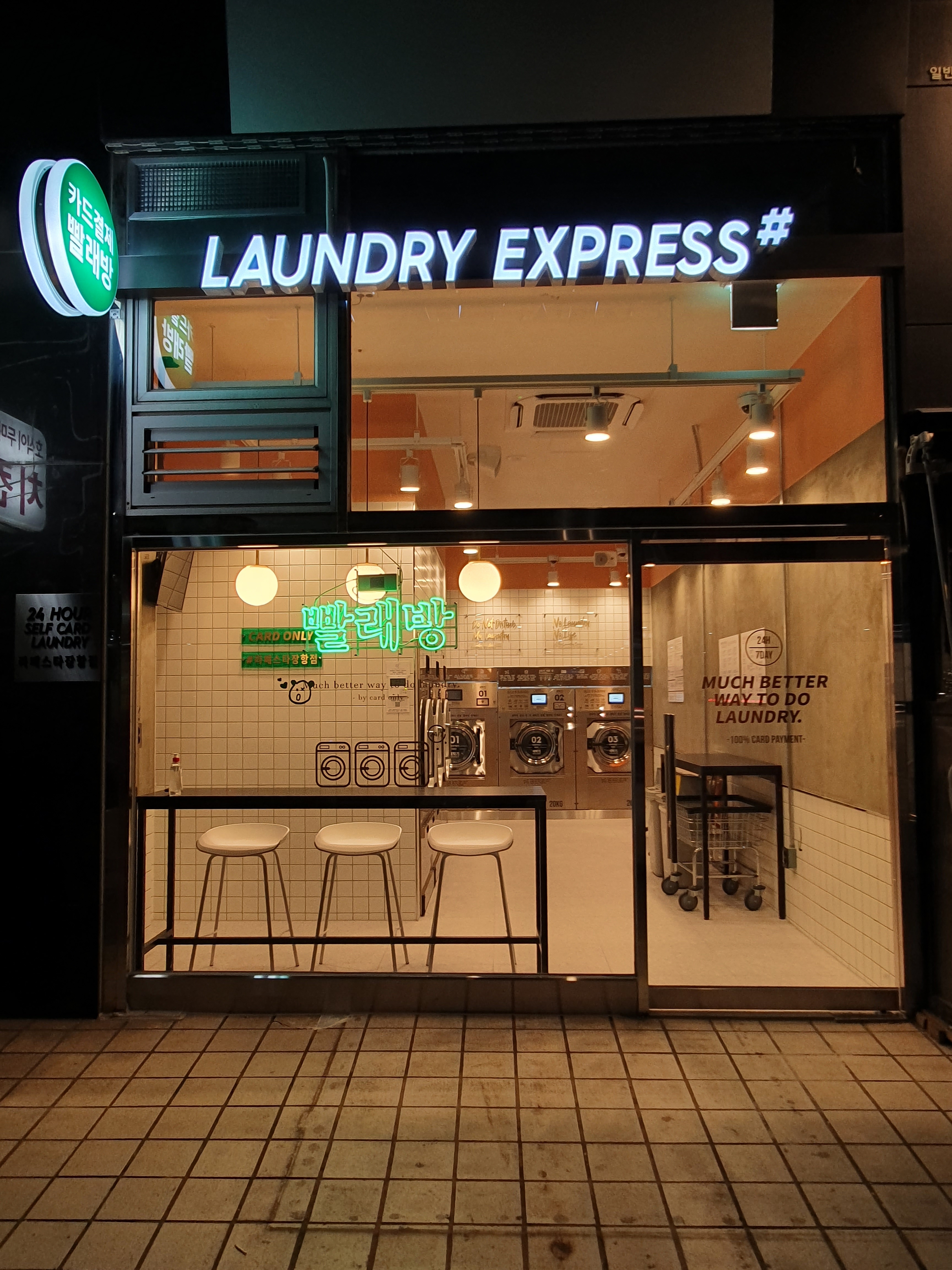 런드리익스프레스샵 라페스타장항점