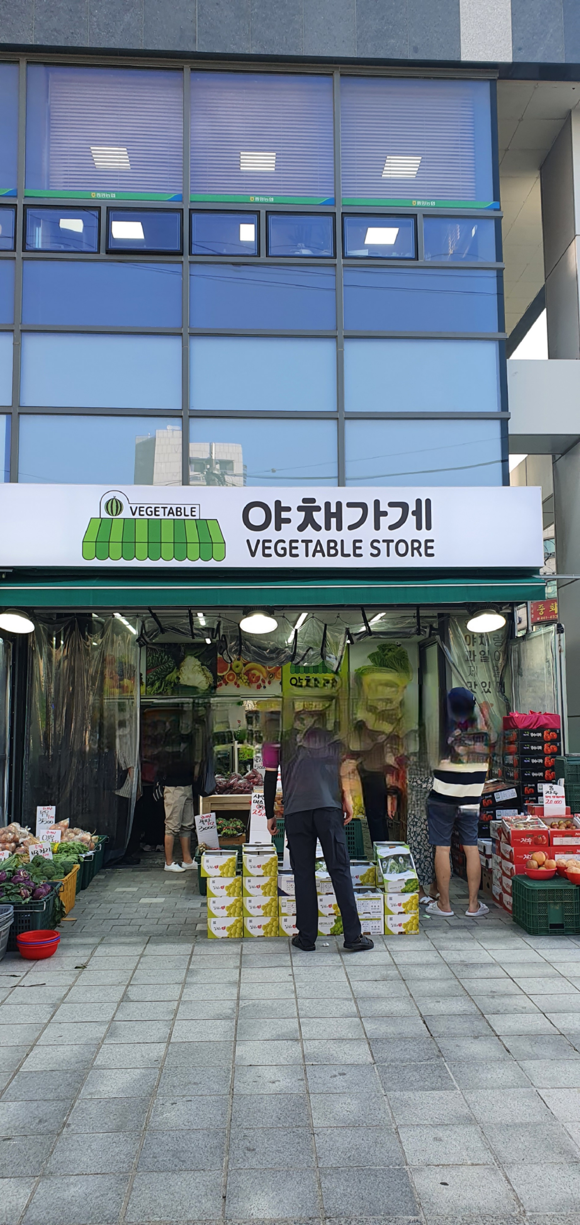 야채가게