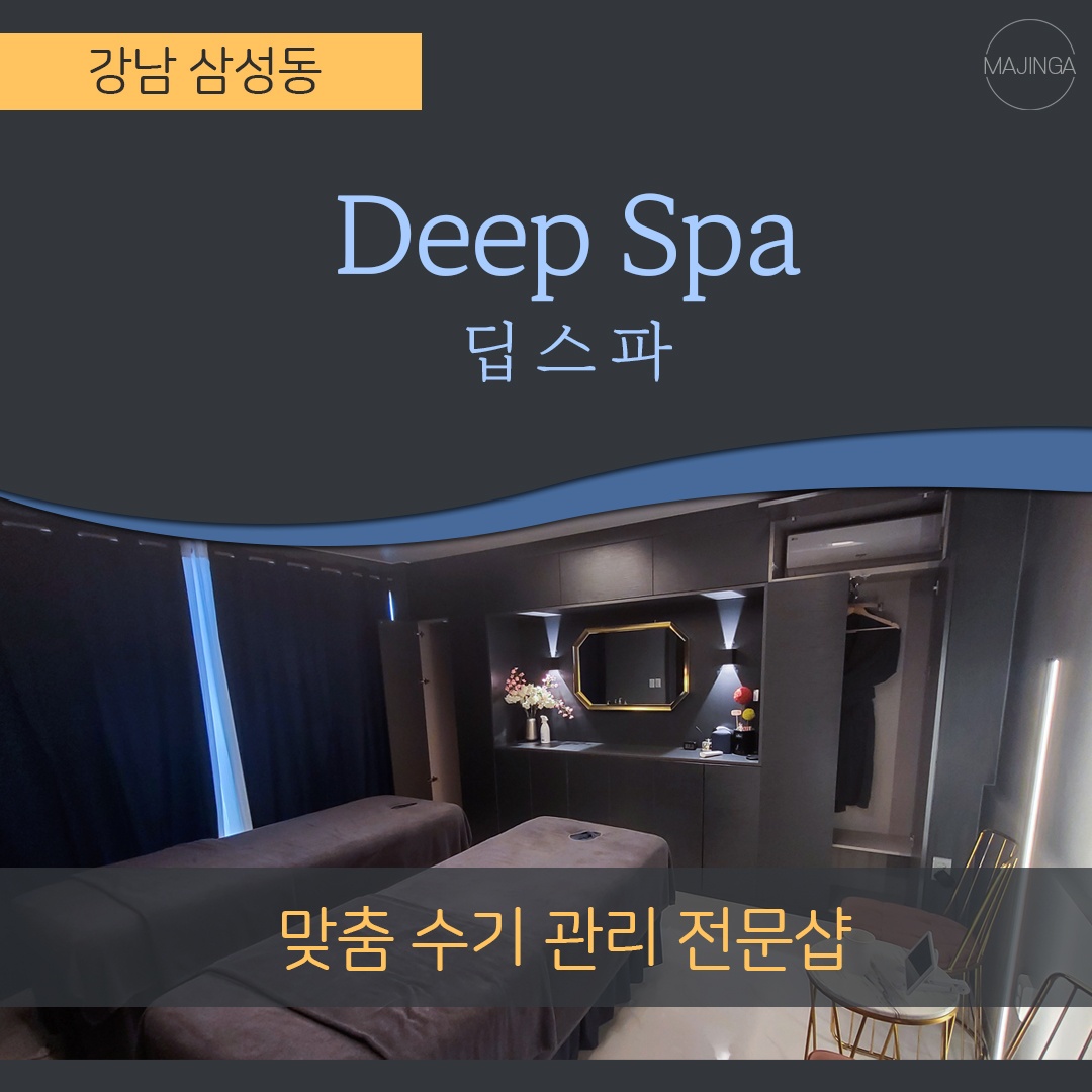 딥스파 photo 2
