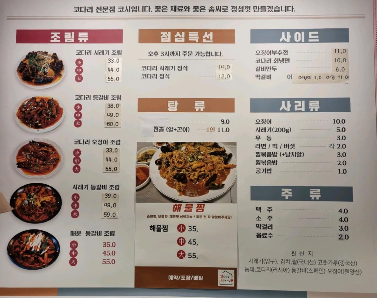 코다리랑시래기랑
