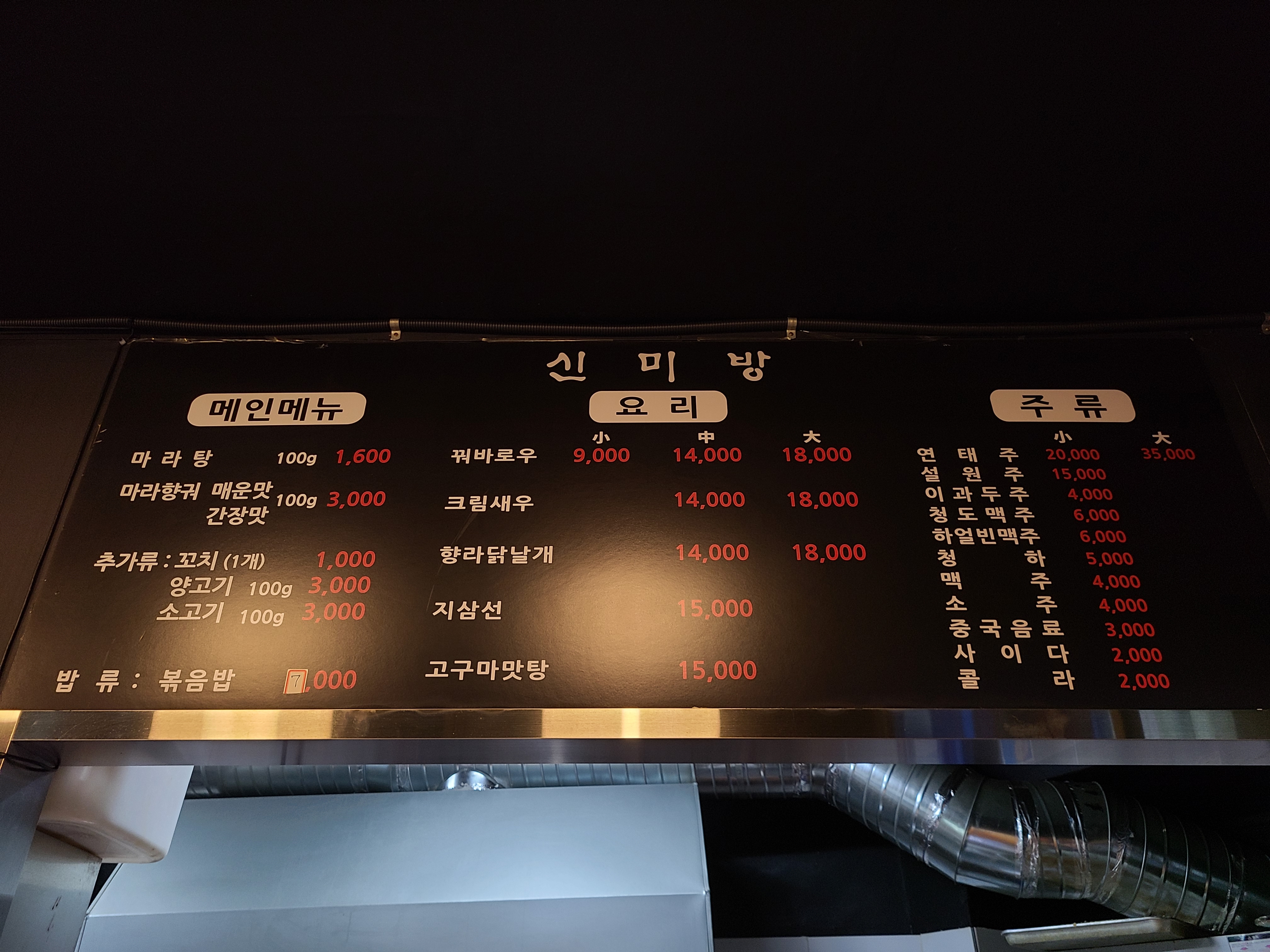 신미방마라탕 구의점