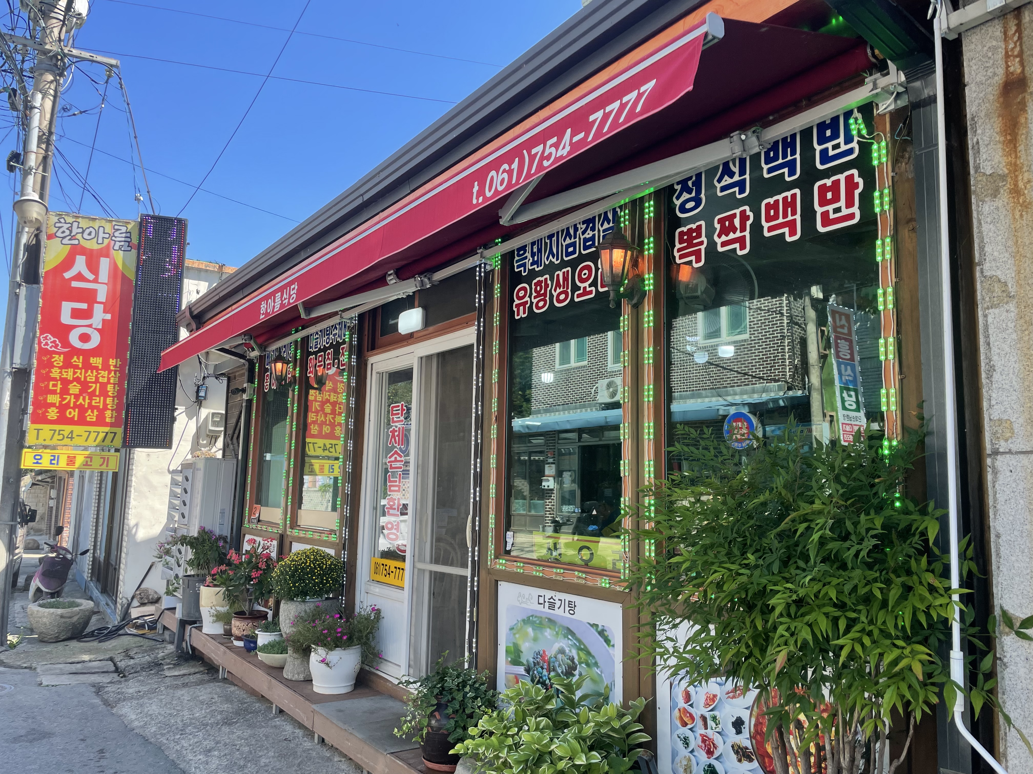 한아름식당
