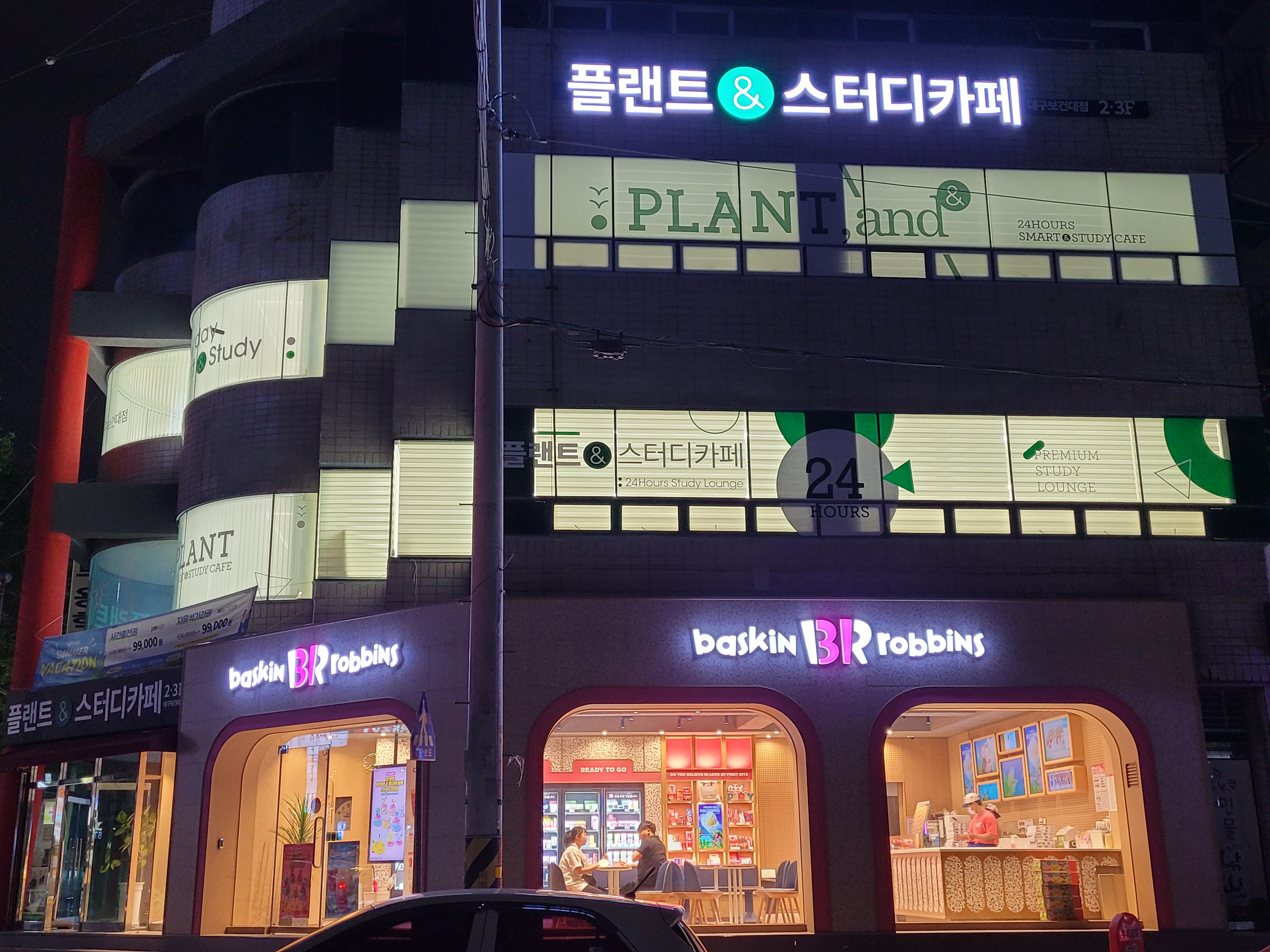 플랜트스터디카페 대구보건대점