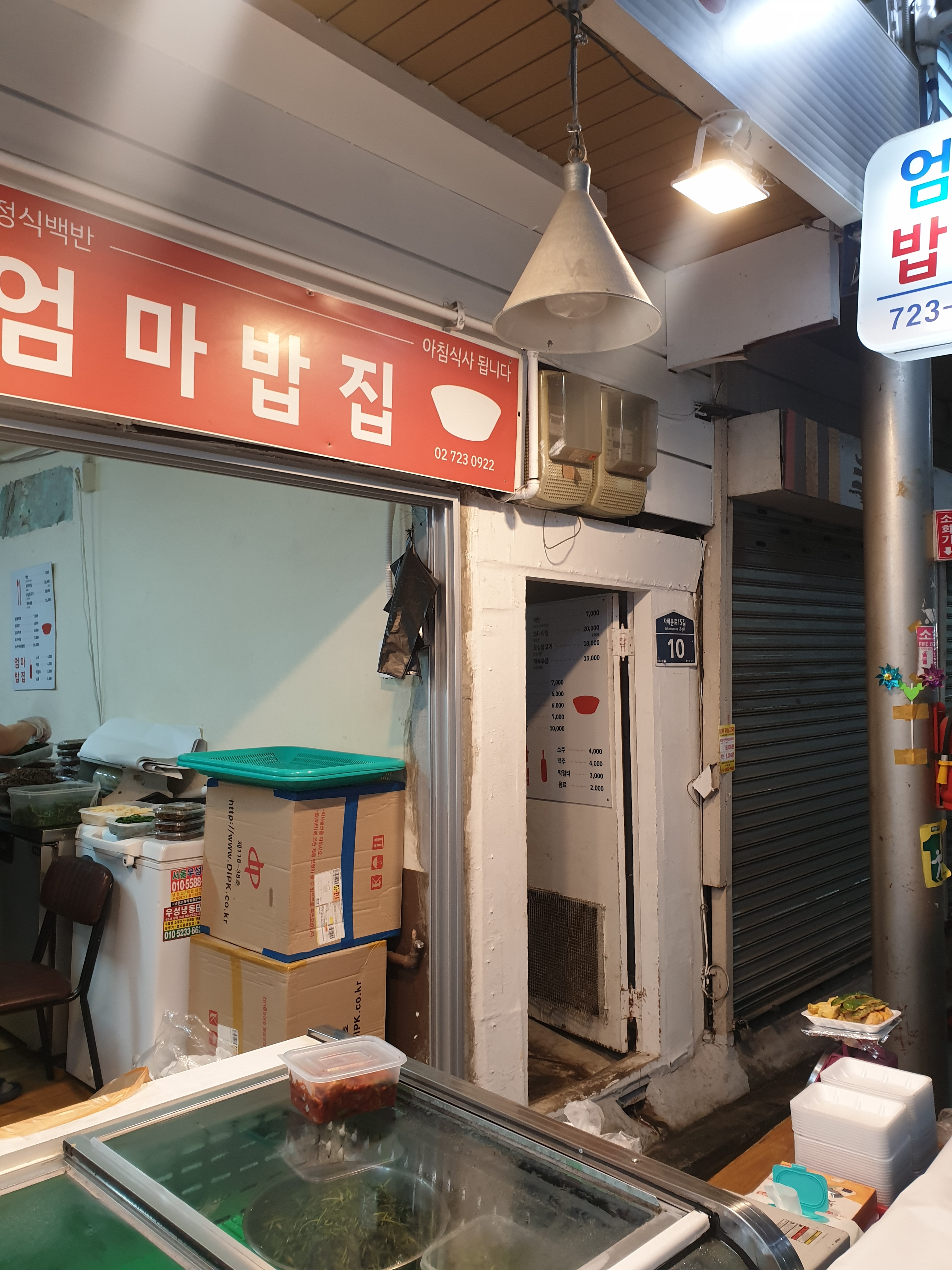 엄마밥집