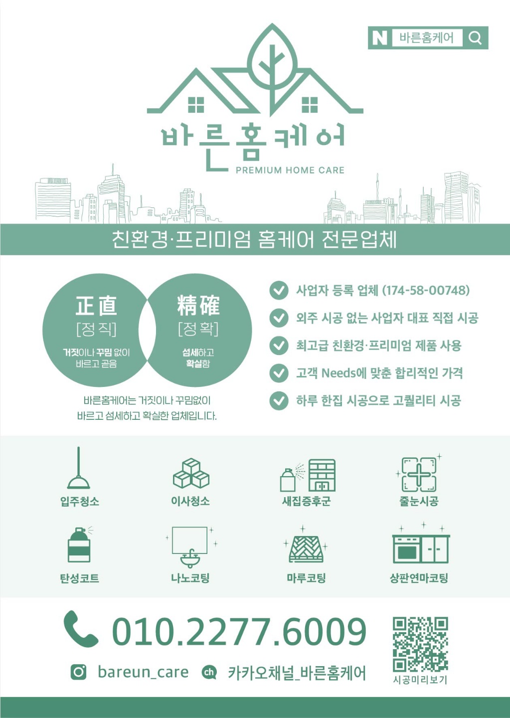 바른홈케어