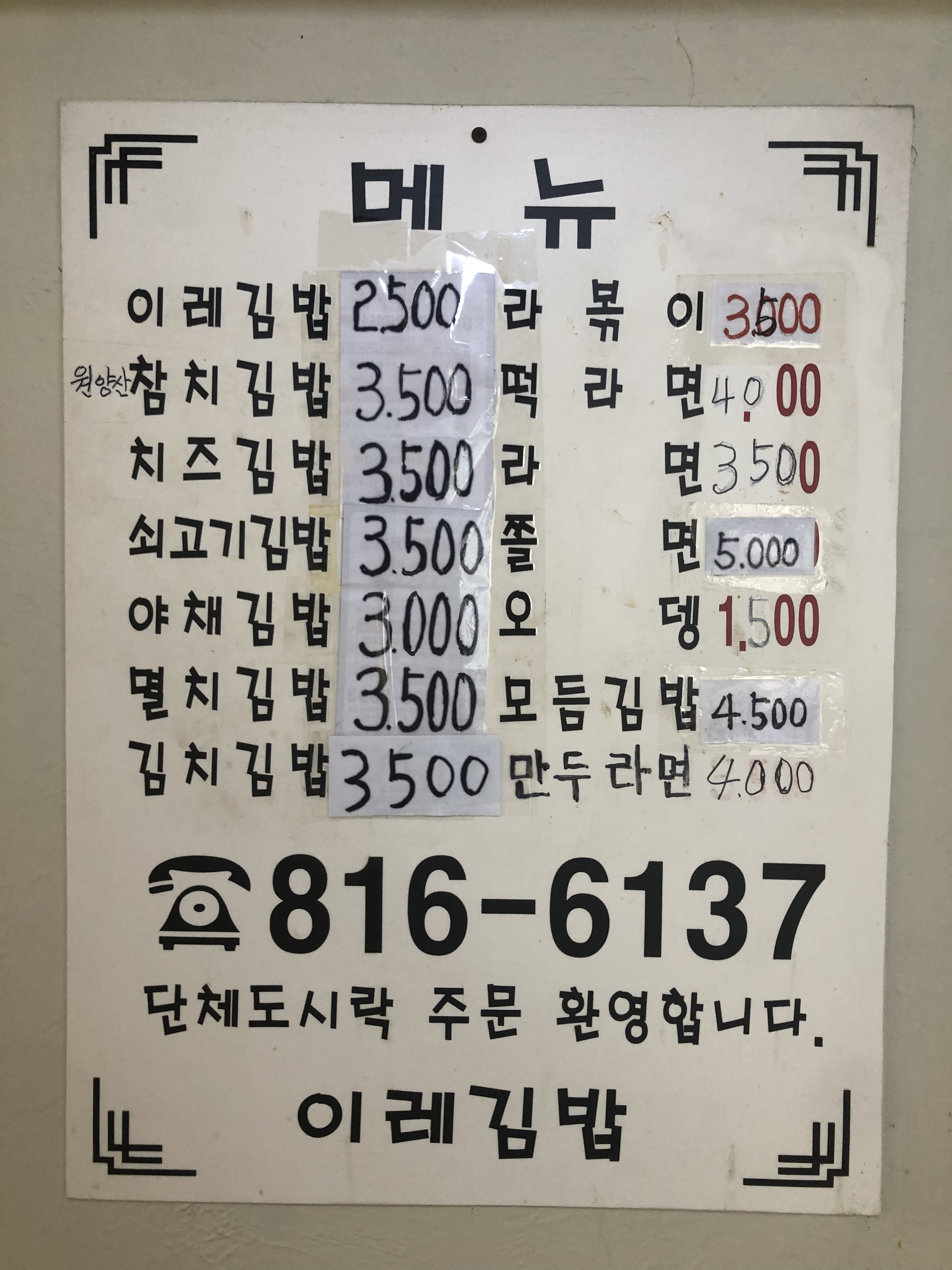 이레김밥