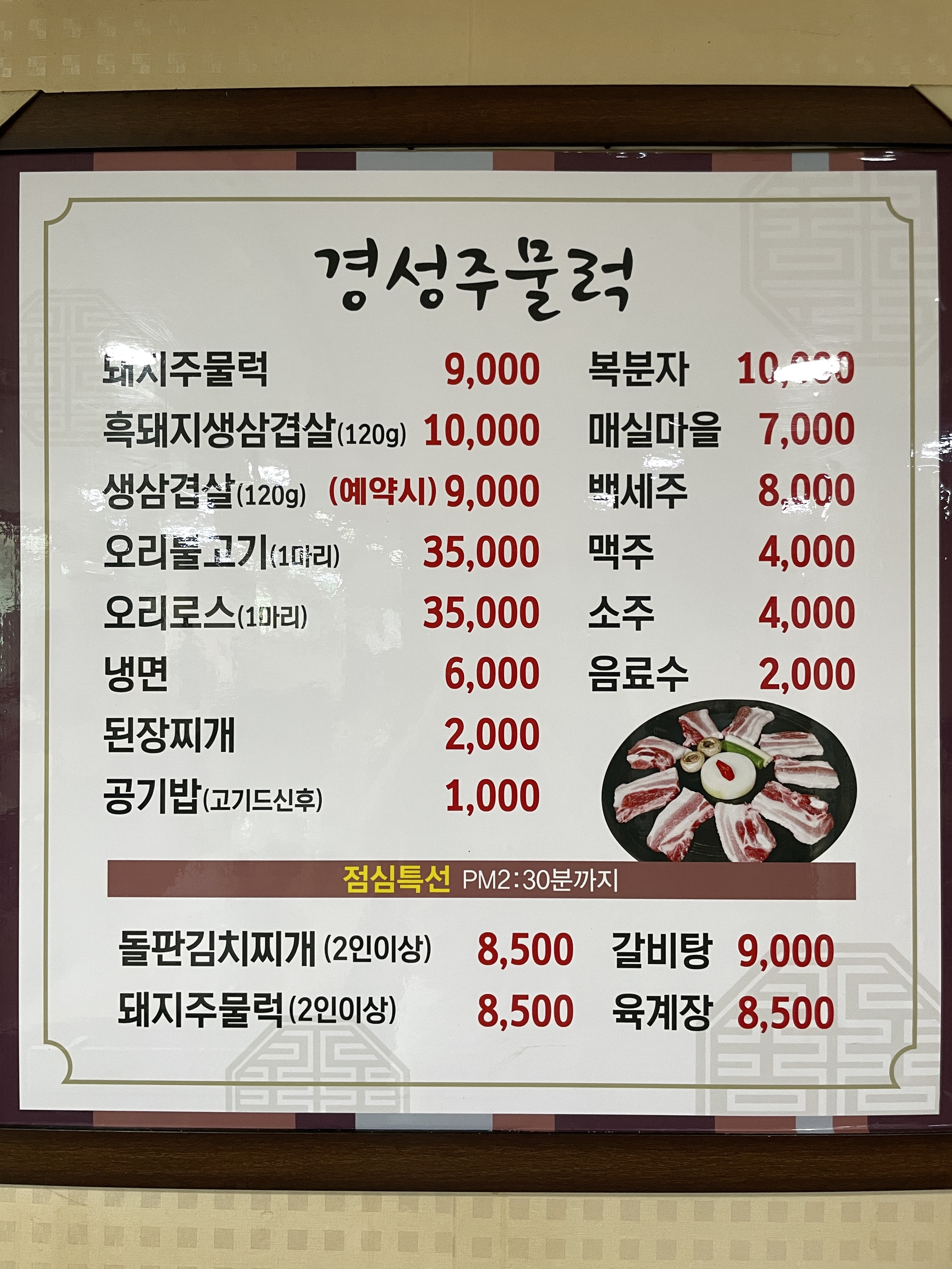 경성주물럭