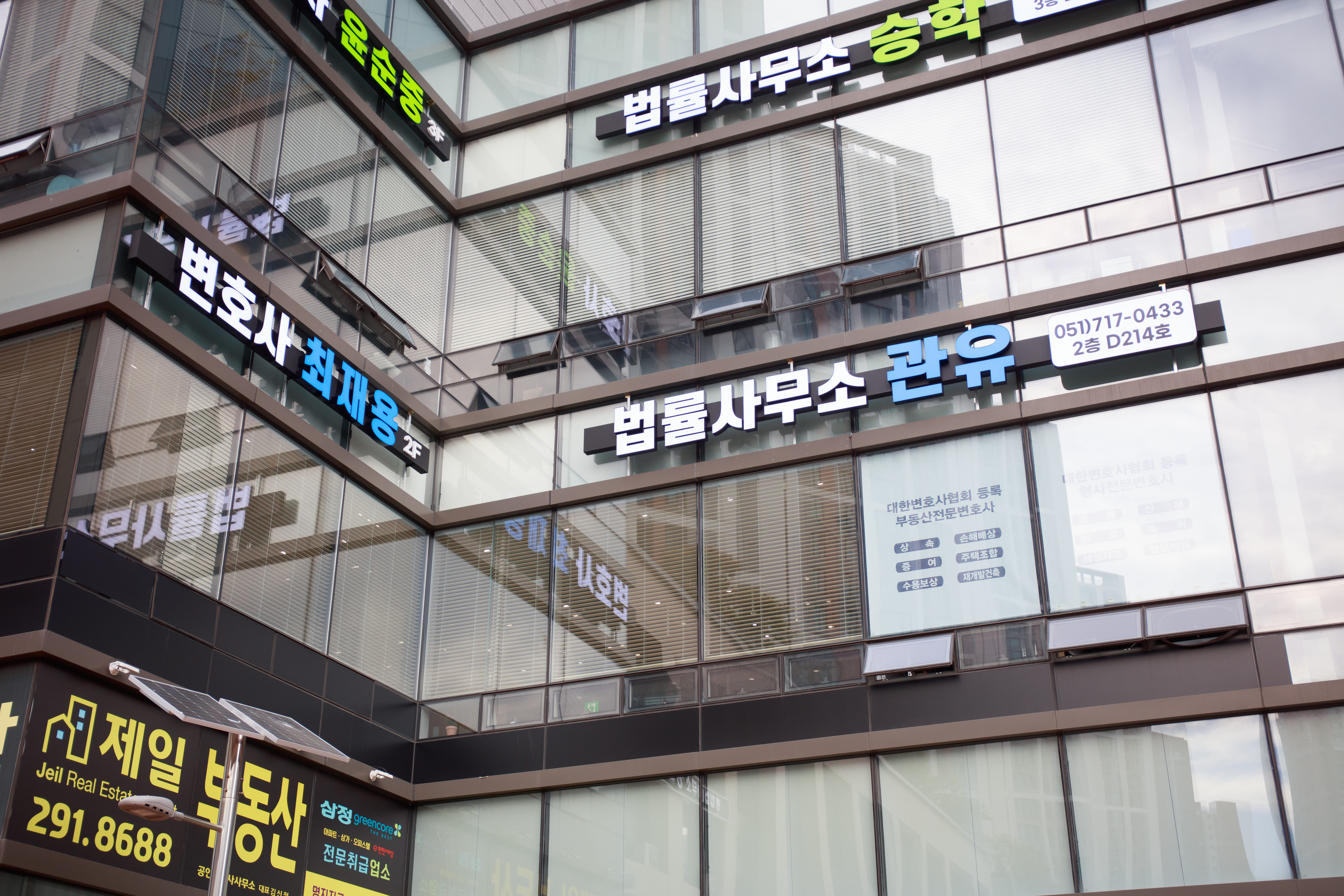 법률사무소 관유