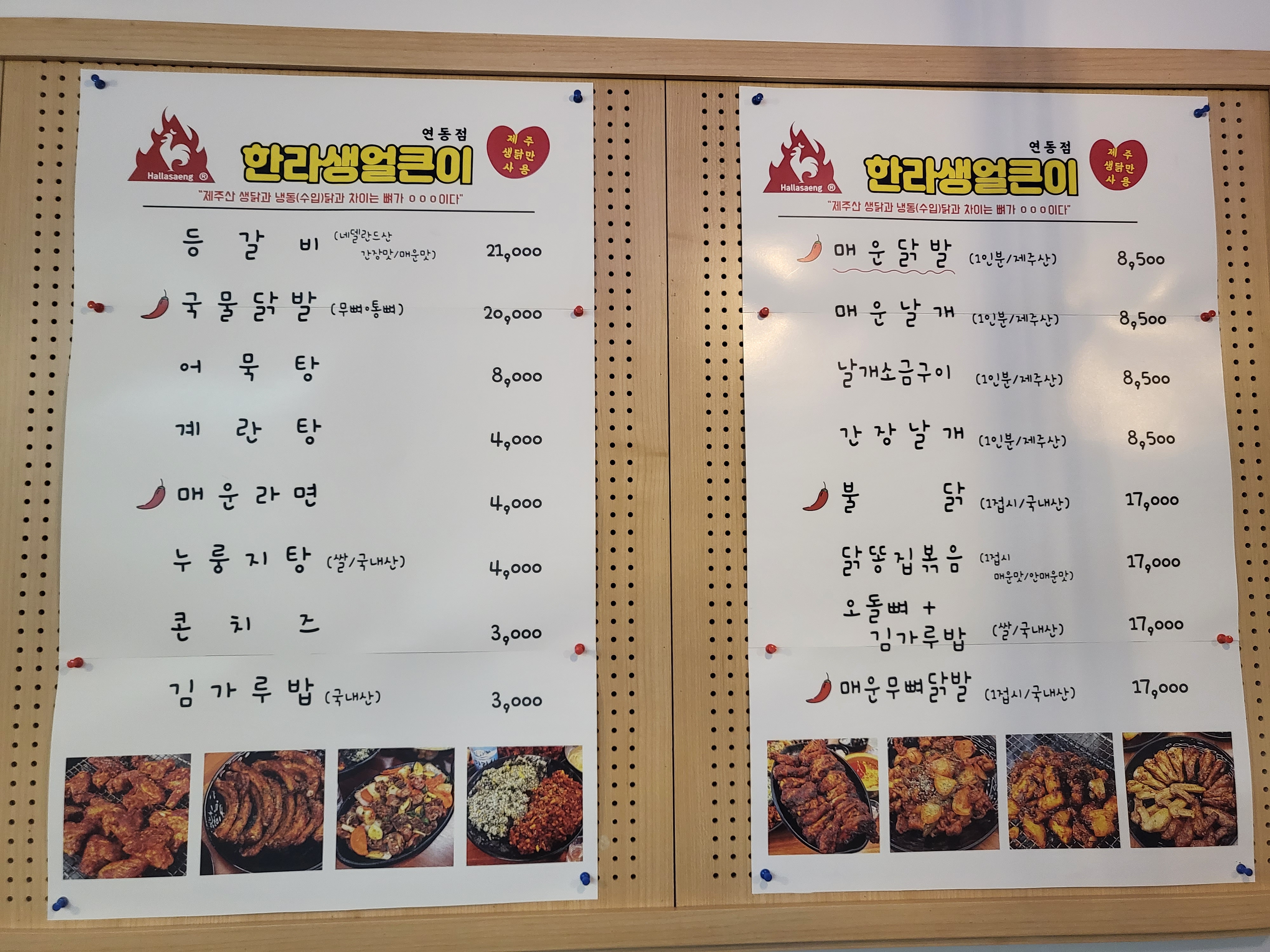 한라생얼큰이 연동점