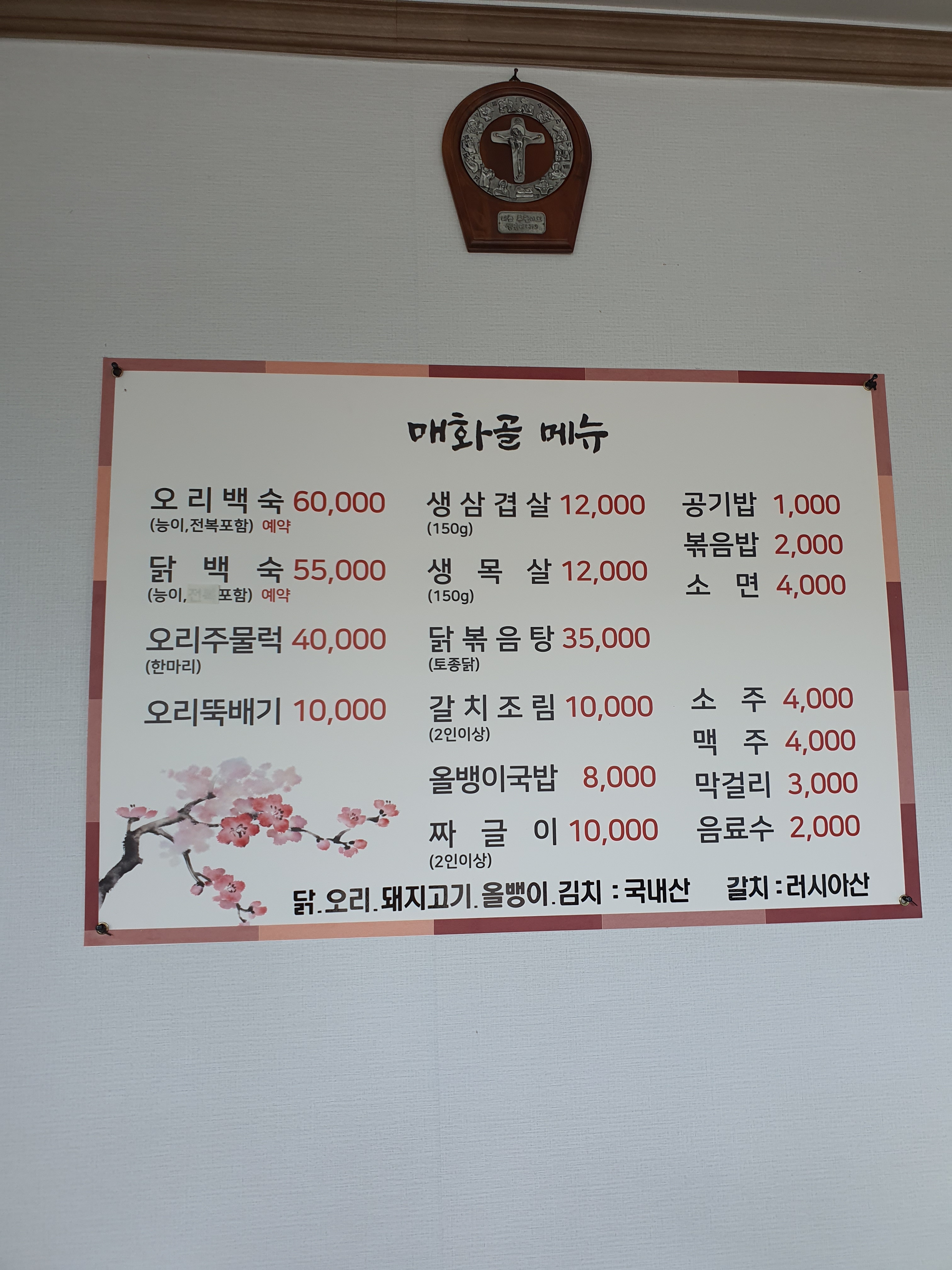 매화골식당