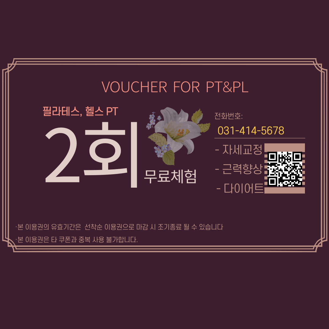 네이버 플레이스 바디클리닉필라테스 안산점 : 네이버