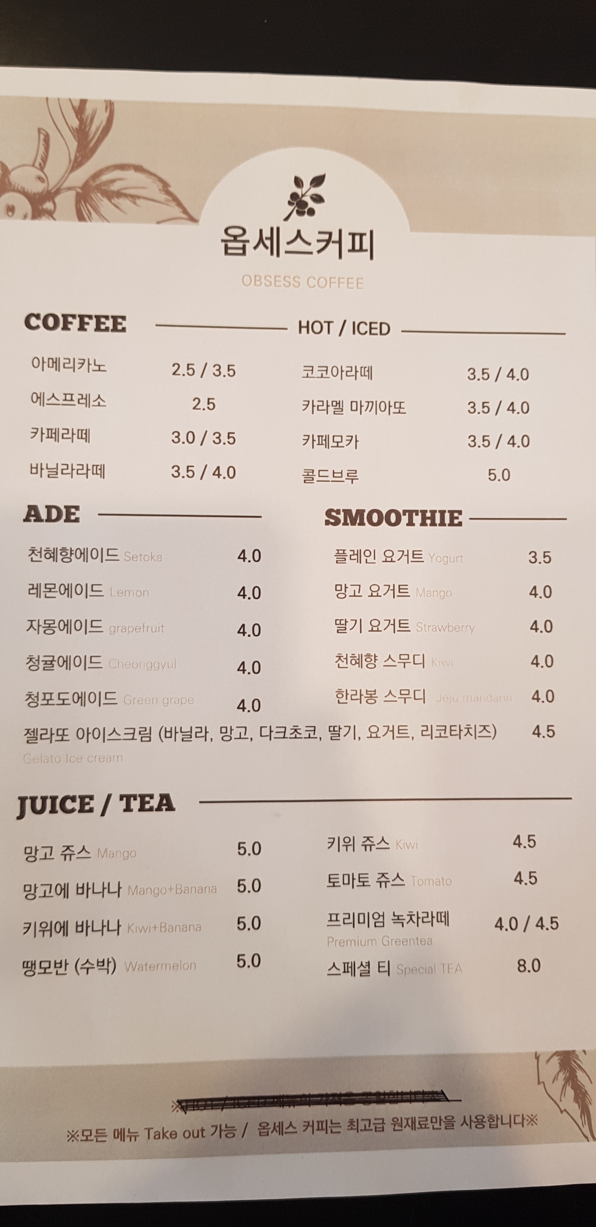 옵세스커피