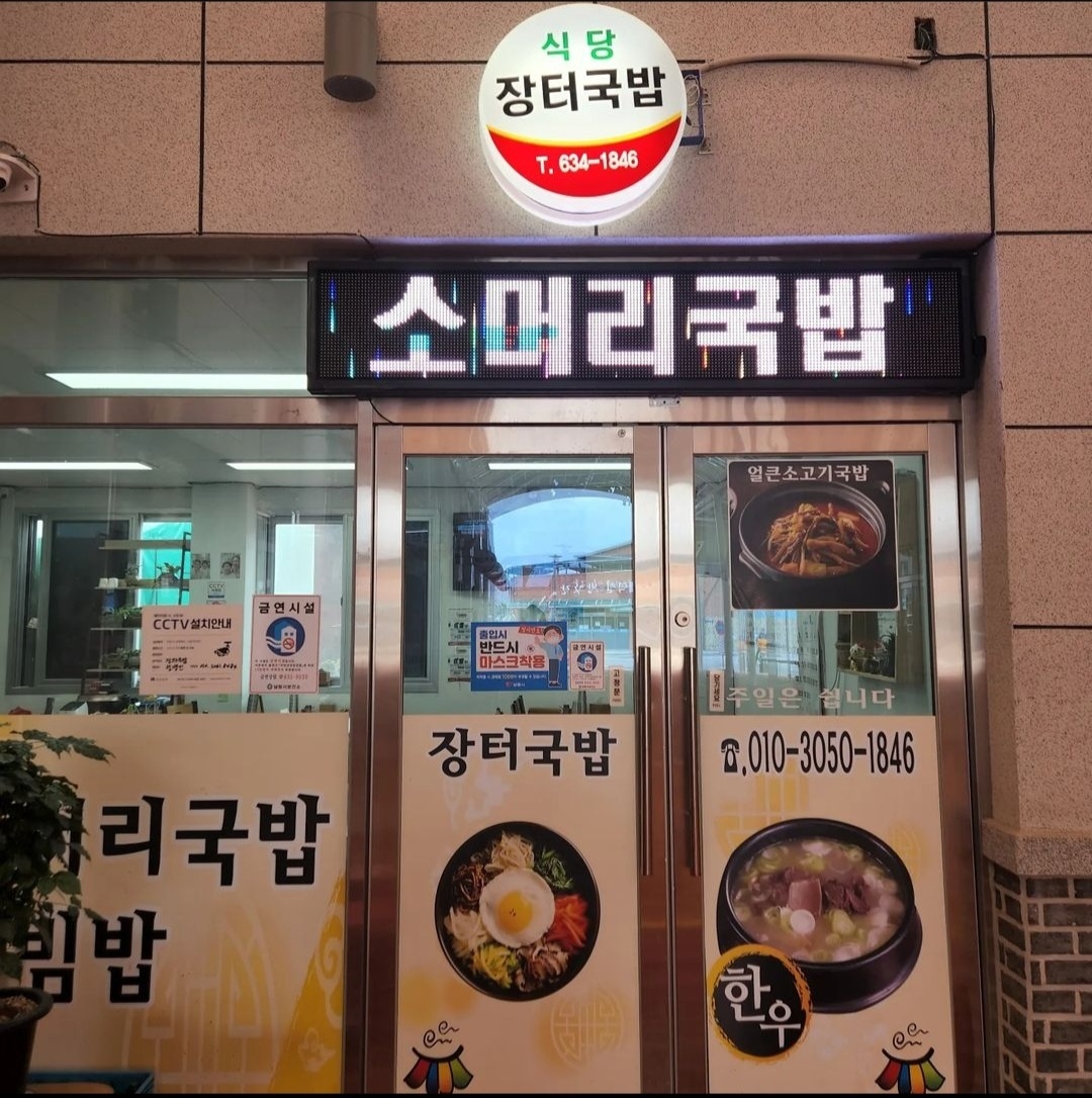 운봉장터국밥