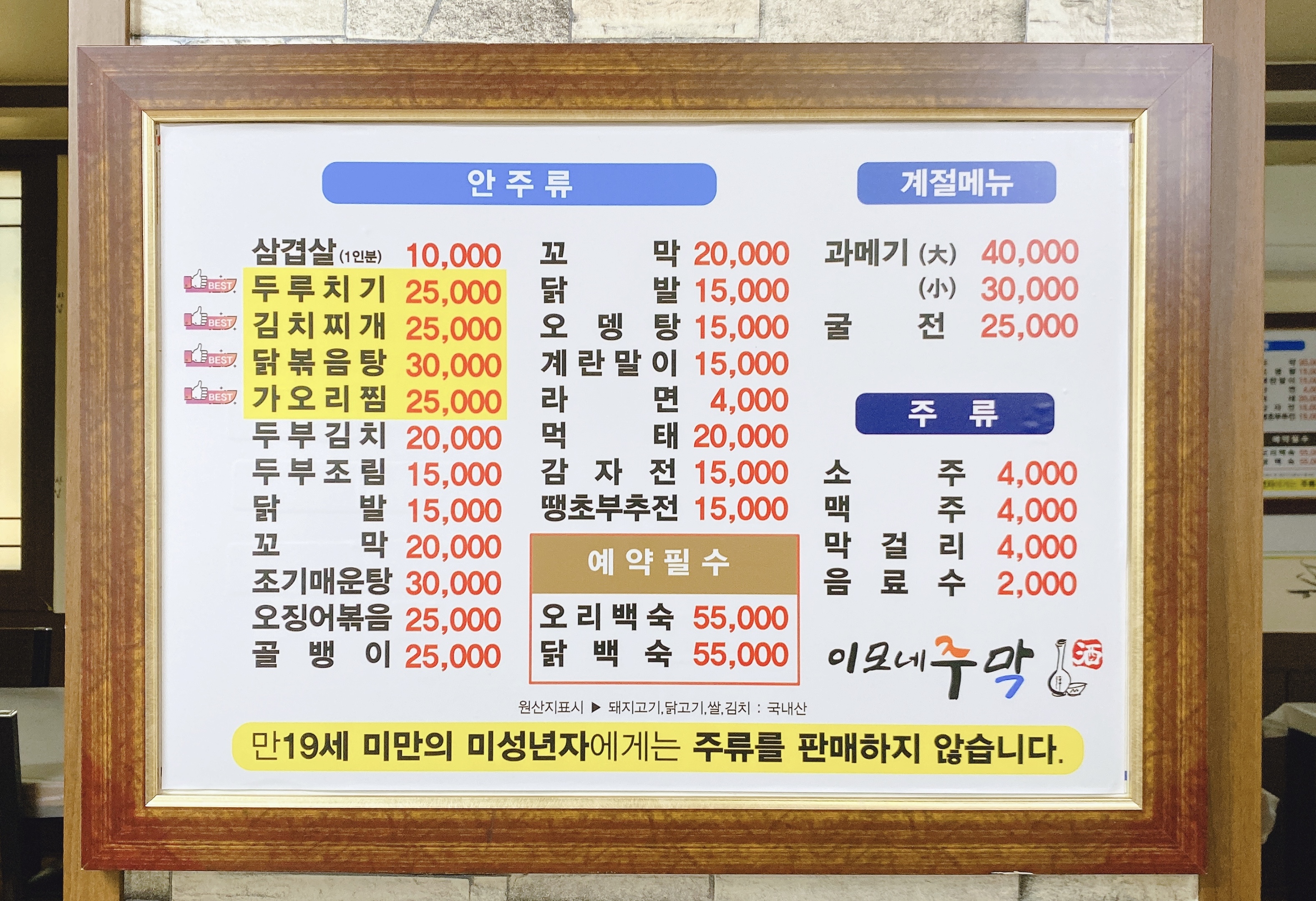이모네주막