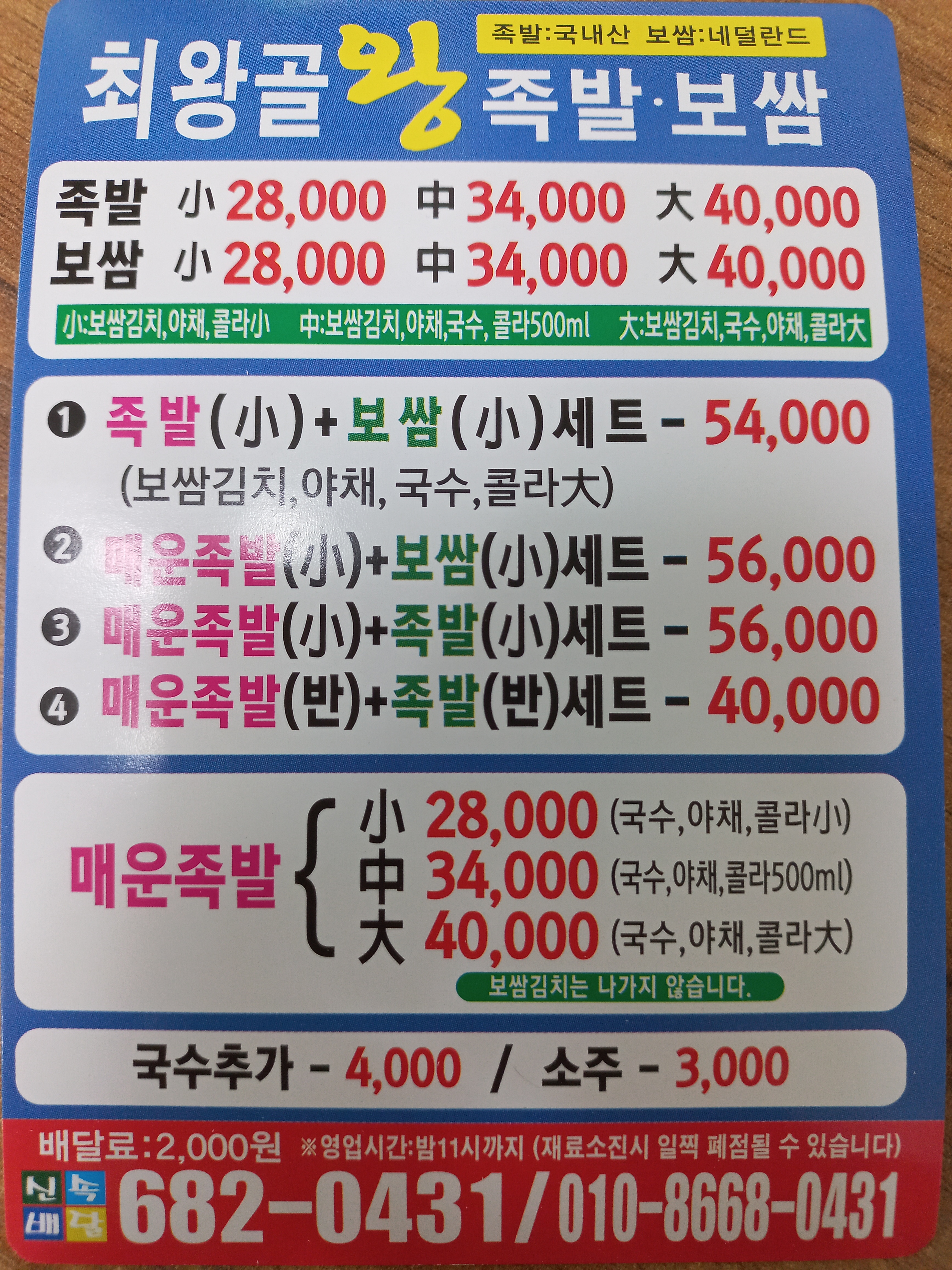최왕골족발보쌈