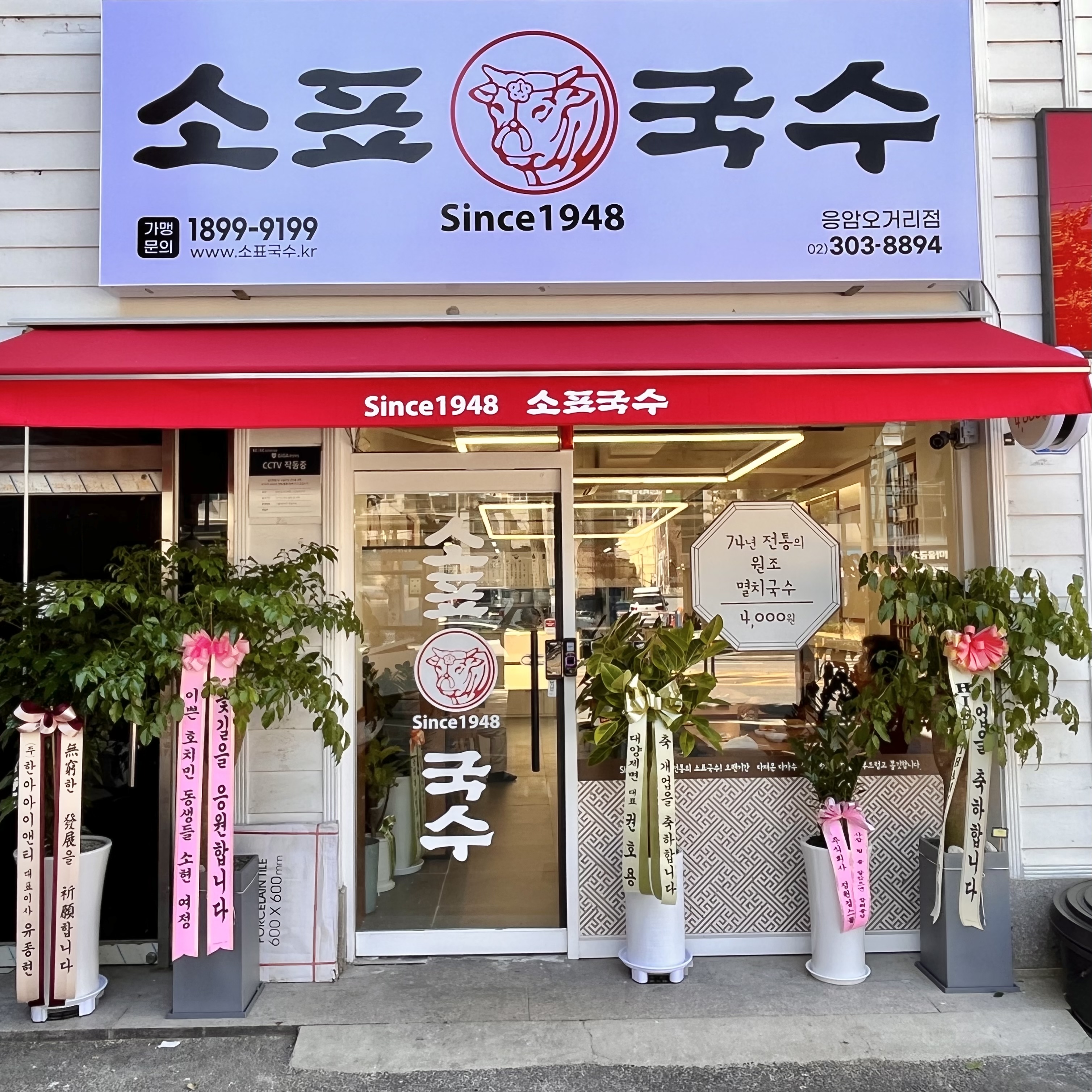 소표국수 응암오거리점