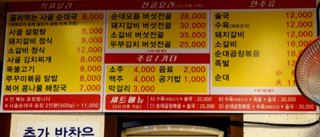 내고향순대국